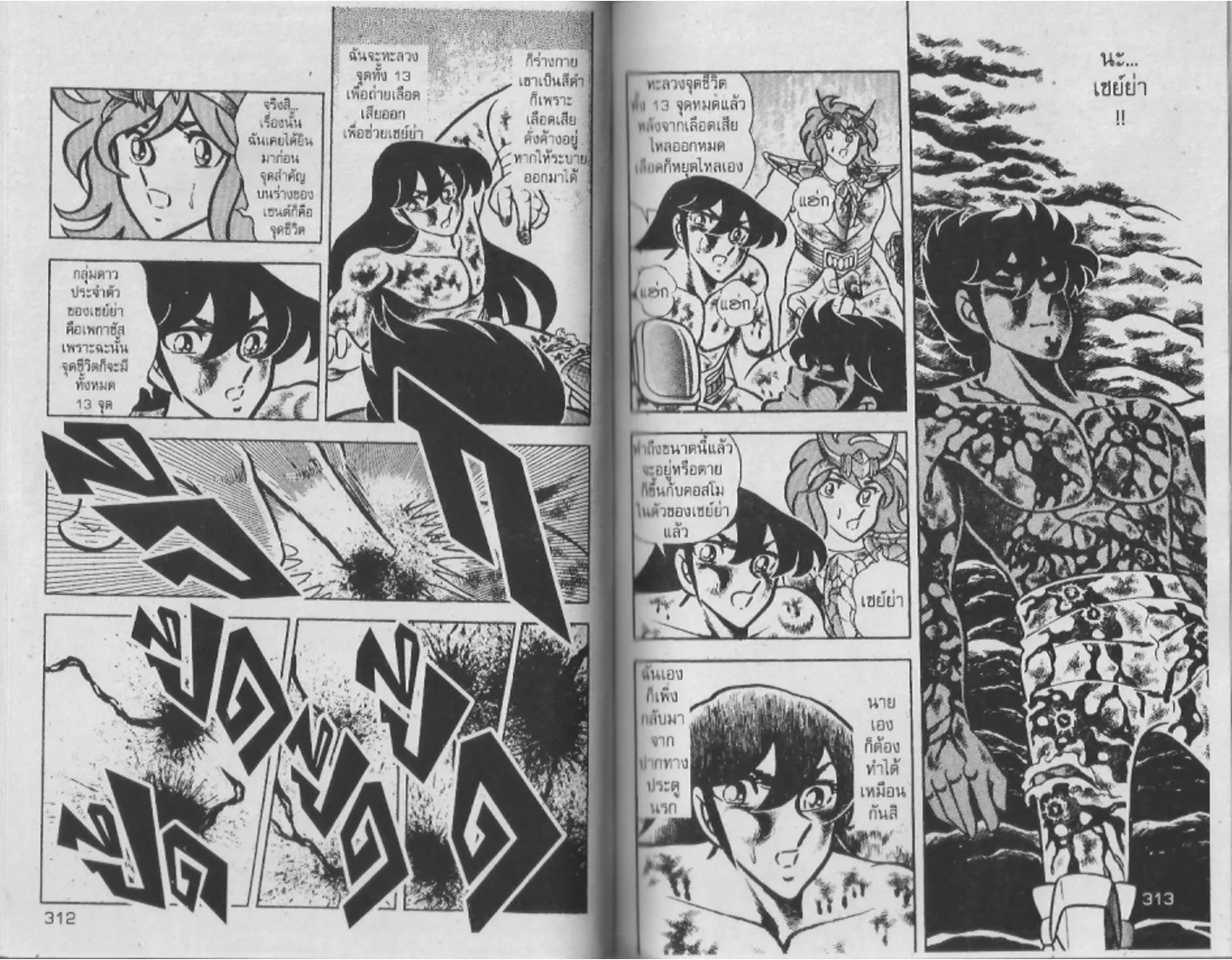 Saint Seiya - หน้า 156