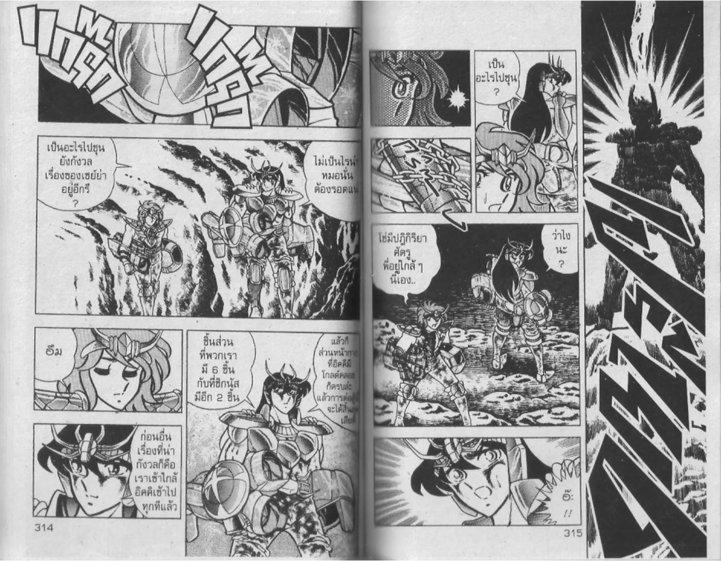 Saint Seiya - หน้า 157