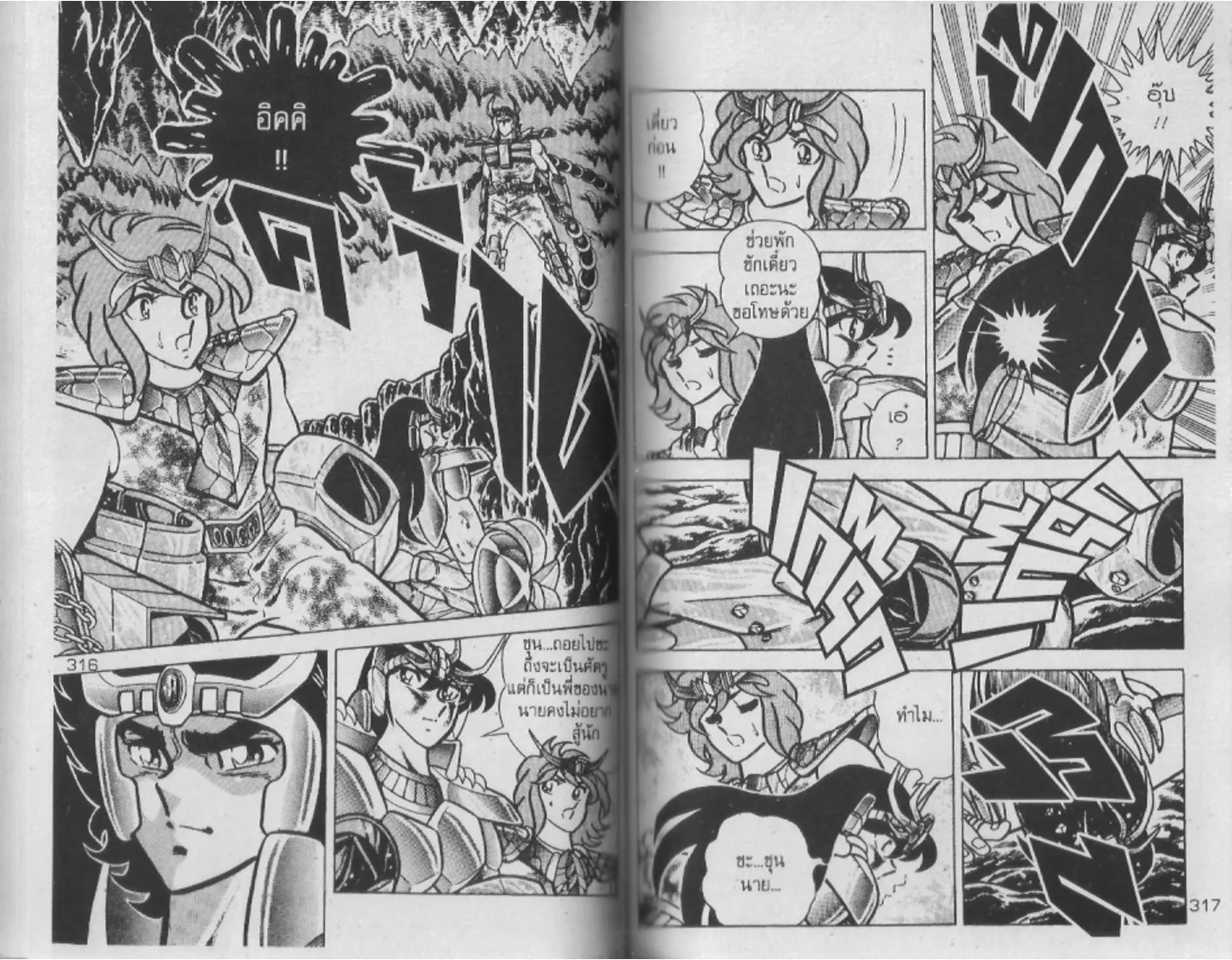 Saint Seiya - หน้า 158