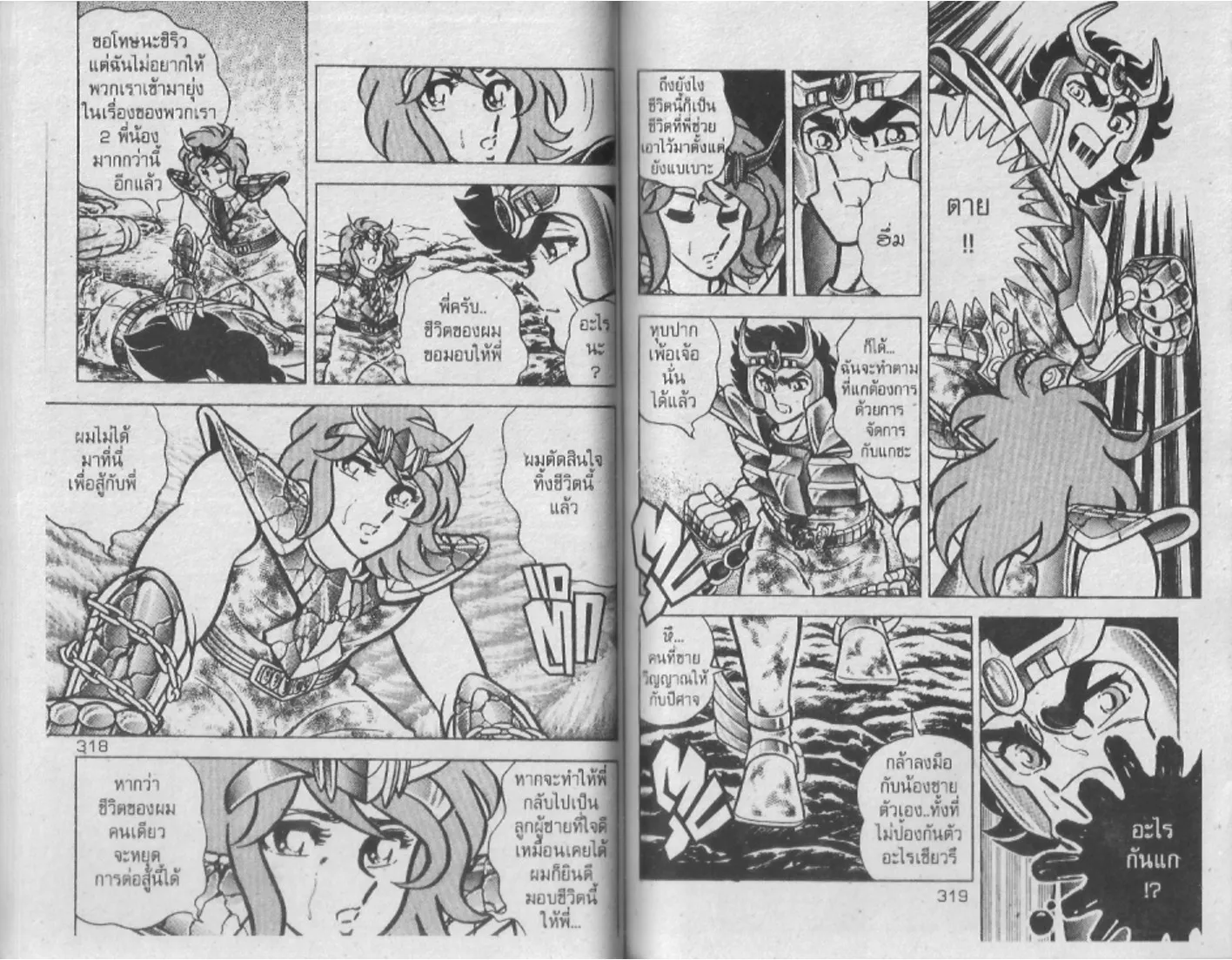 Saint Seiya - หน้า 159