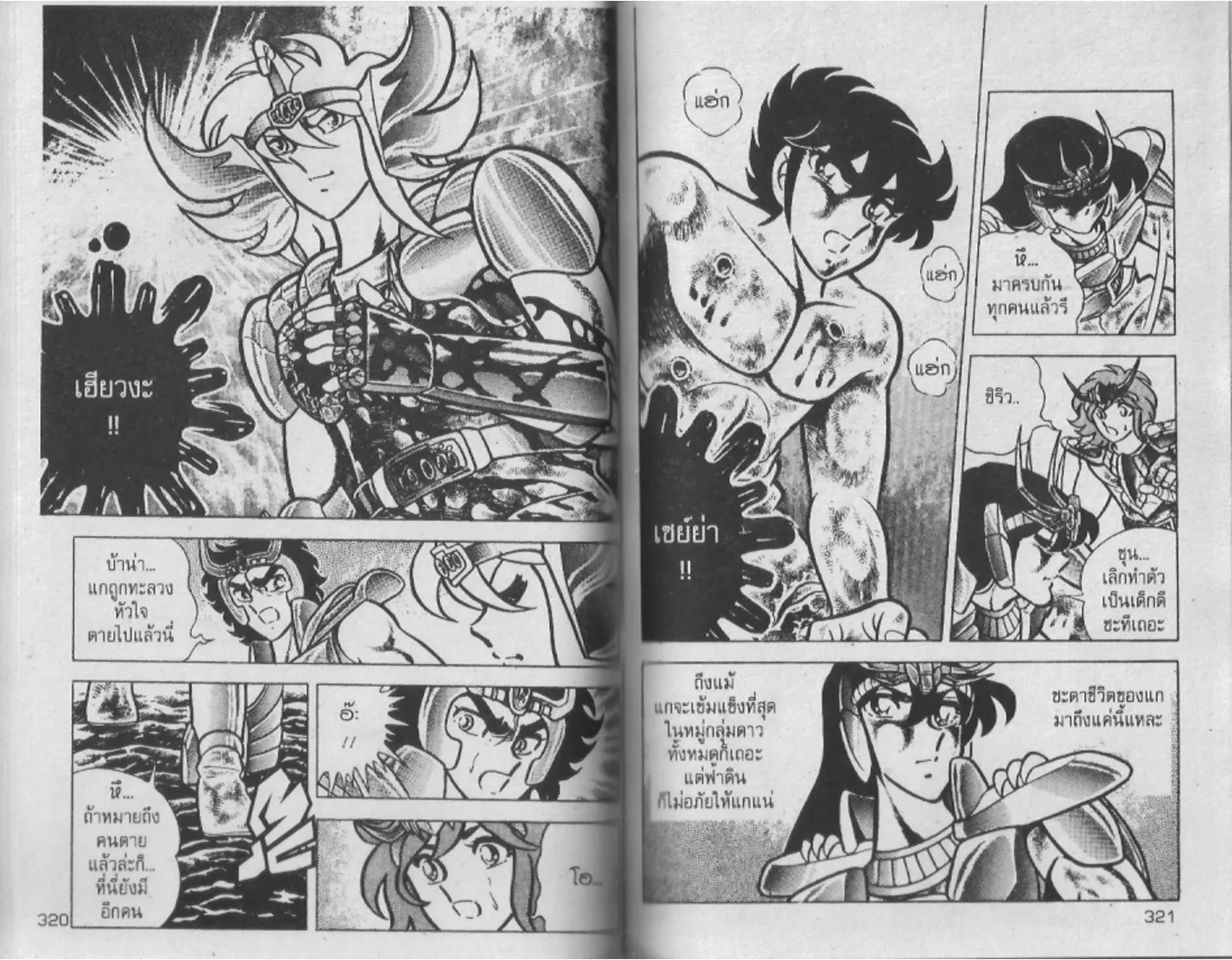 Saint Seiya - หน้า 160