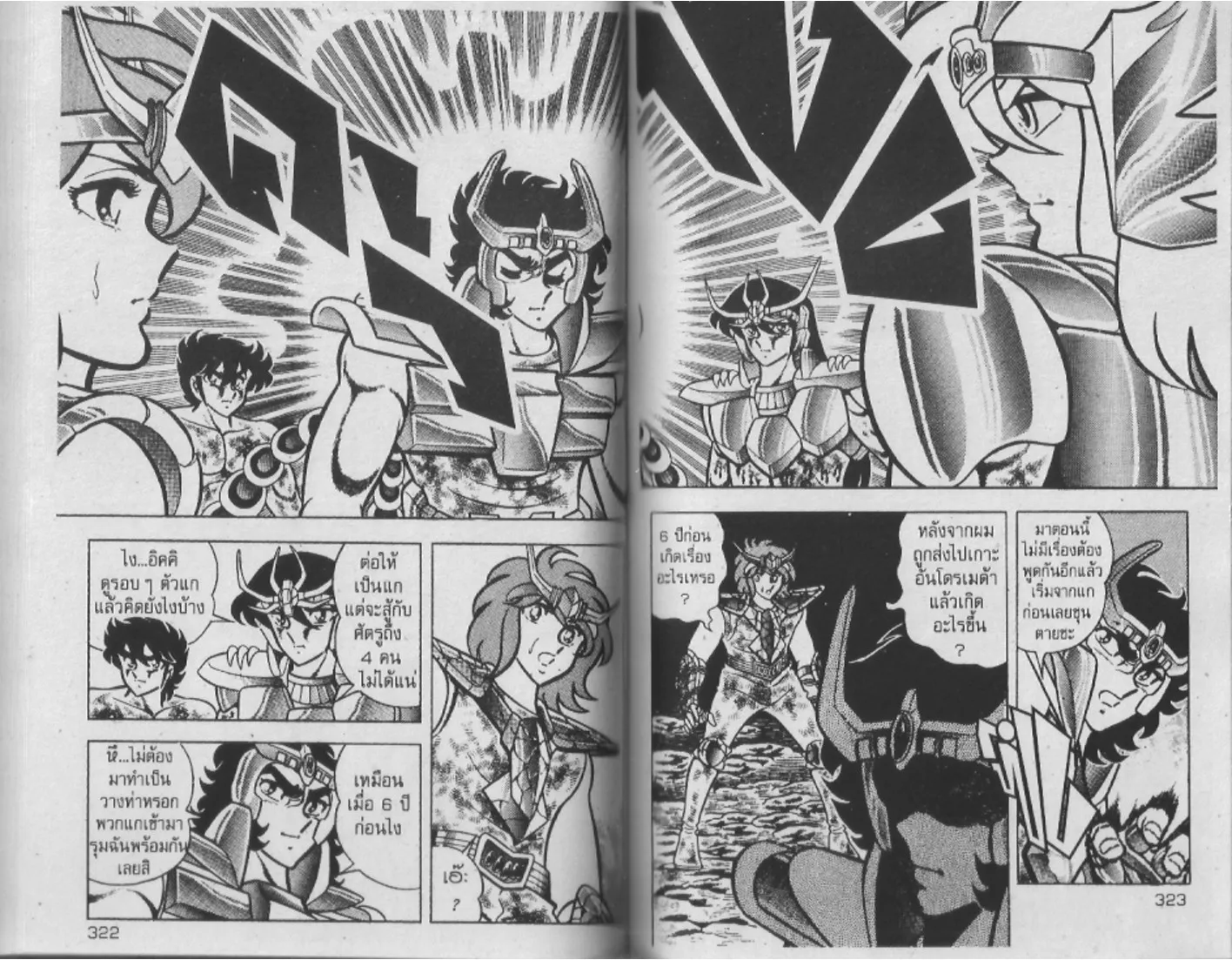 Saint Seiya - หน้า 161