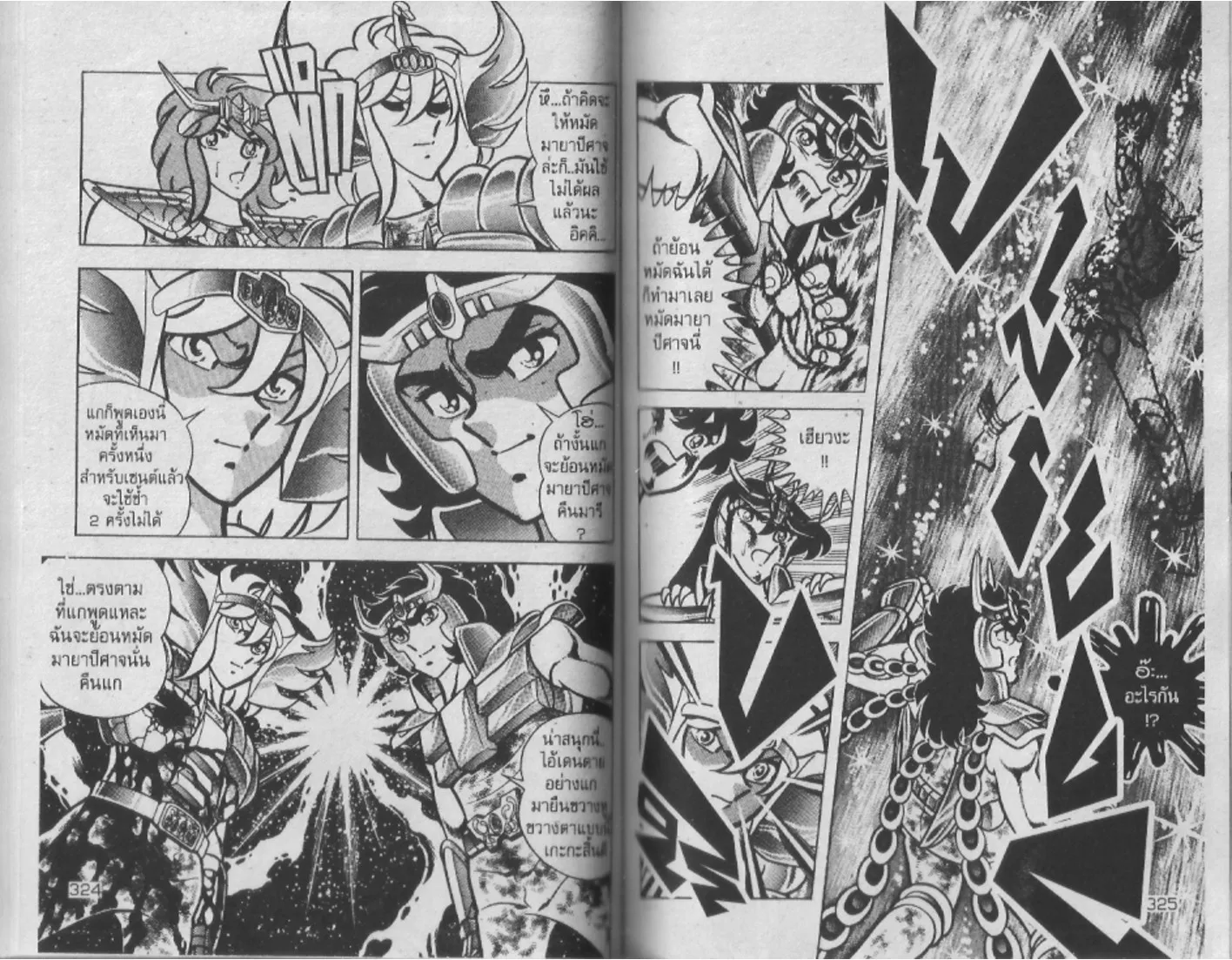 Saint Seiya - หน้า 162