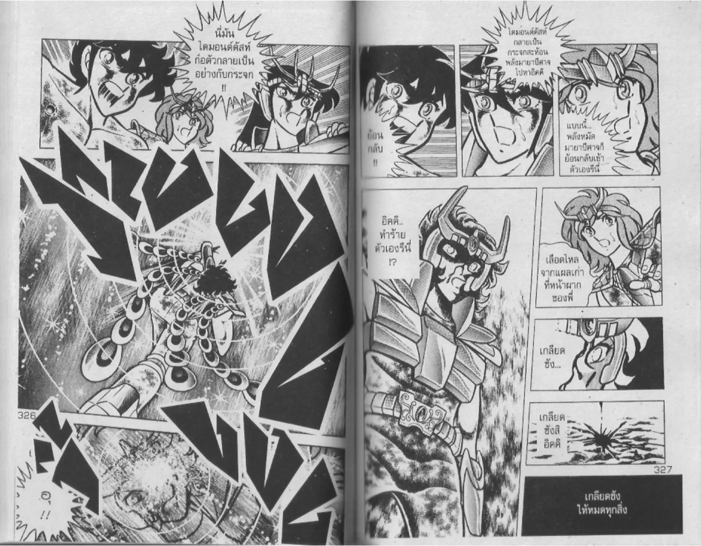 Saint Seiya - หน้า 163