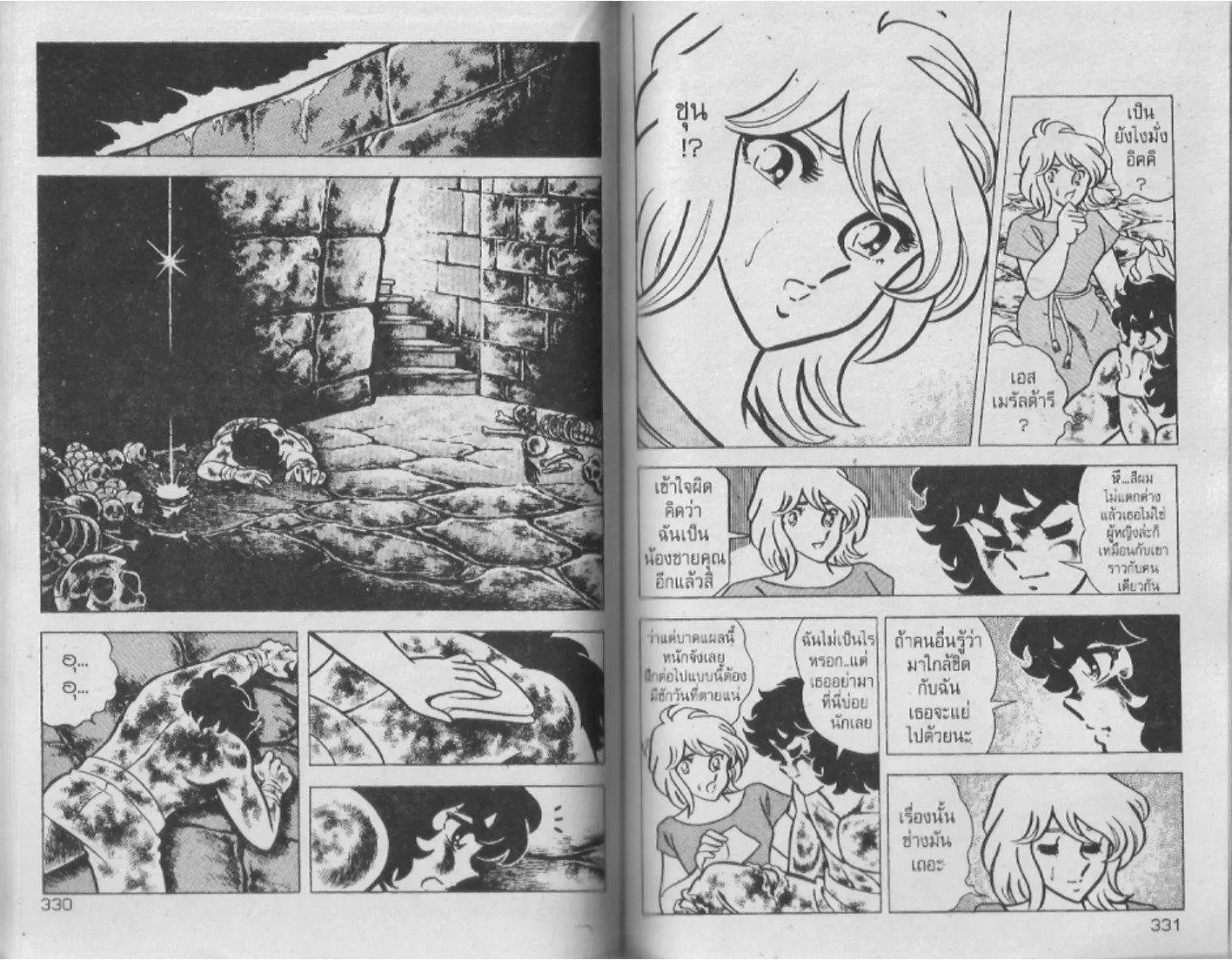 Saint Seiya - หน้า 165