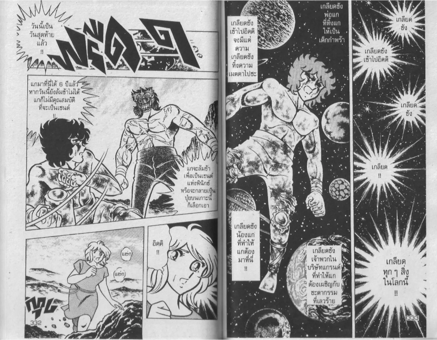 Saint Seiya - หน้า 166