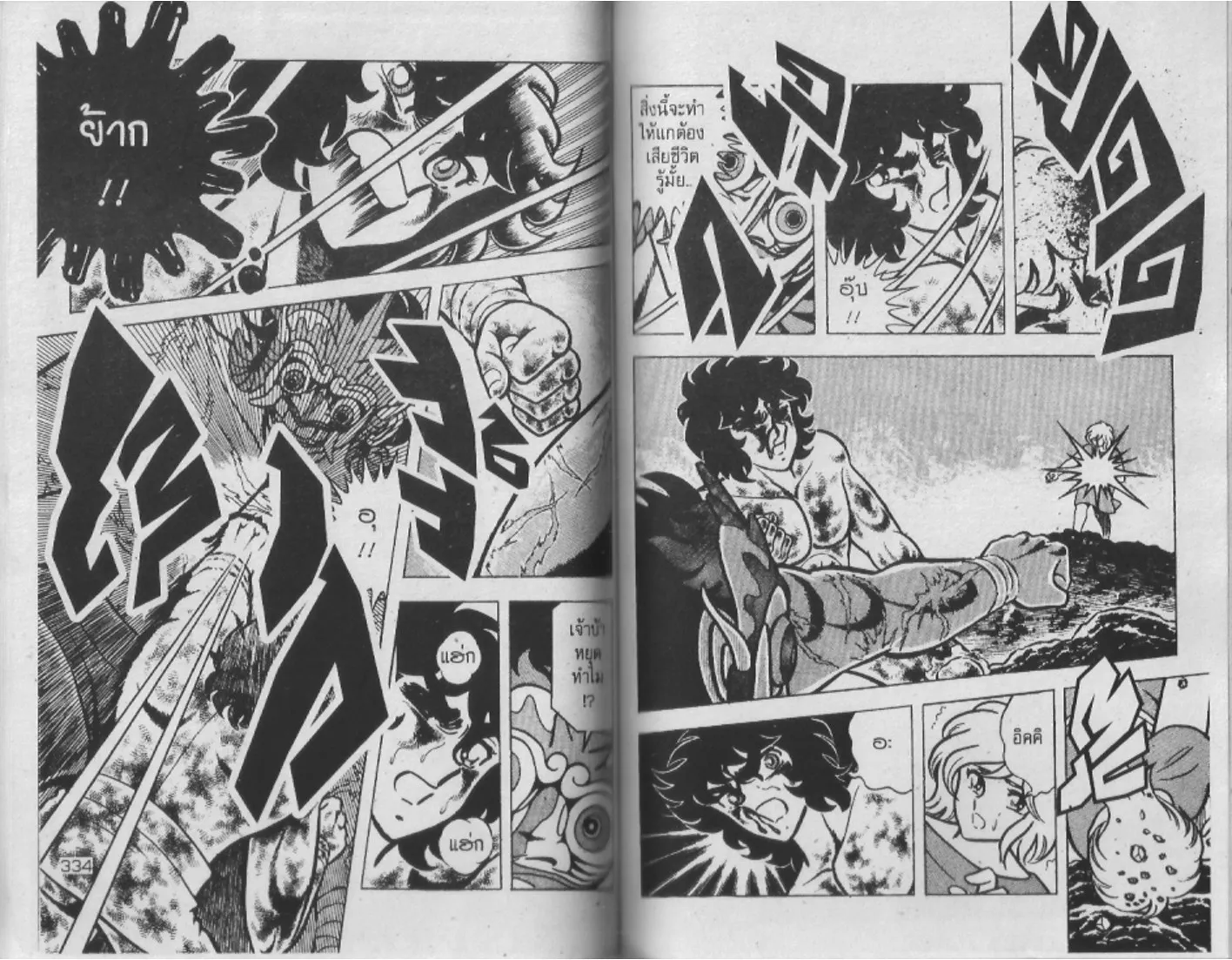 Saint Seiya - หน้า 167