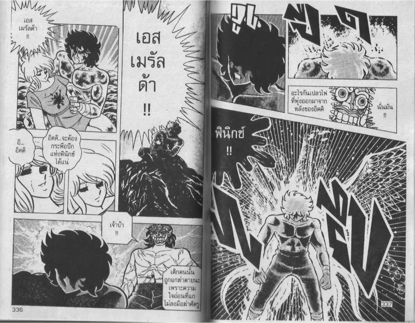 Saint Seiya - หน้า 168