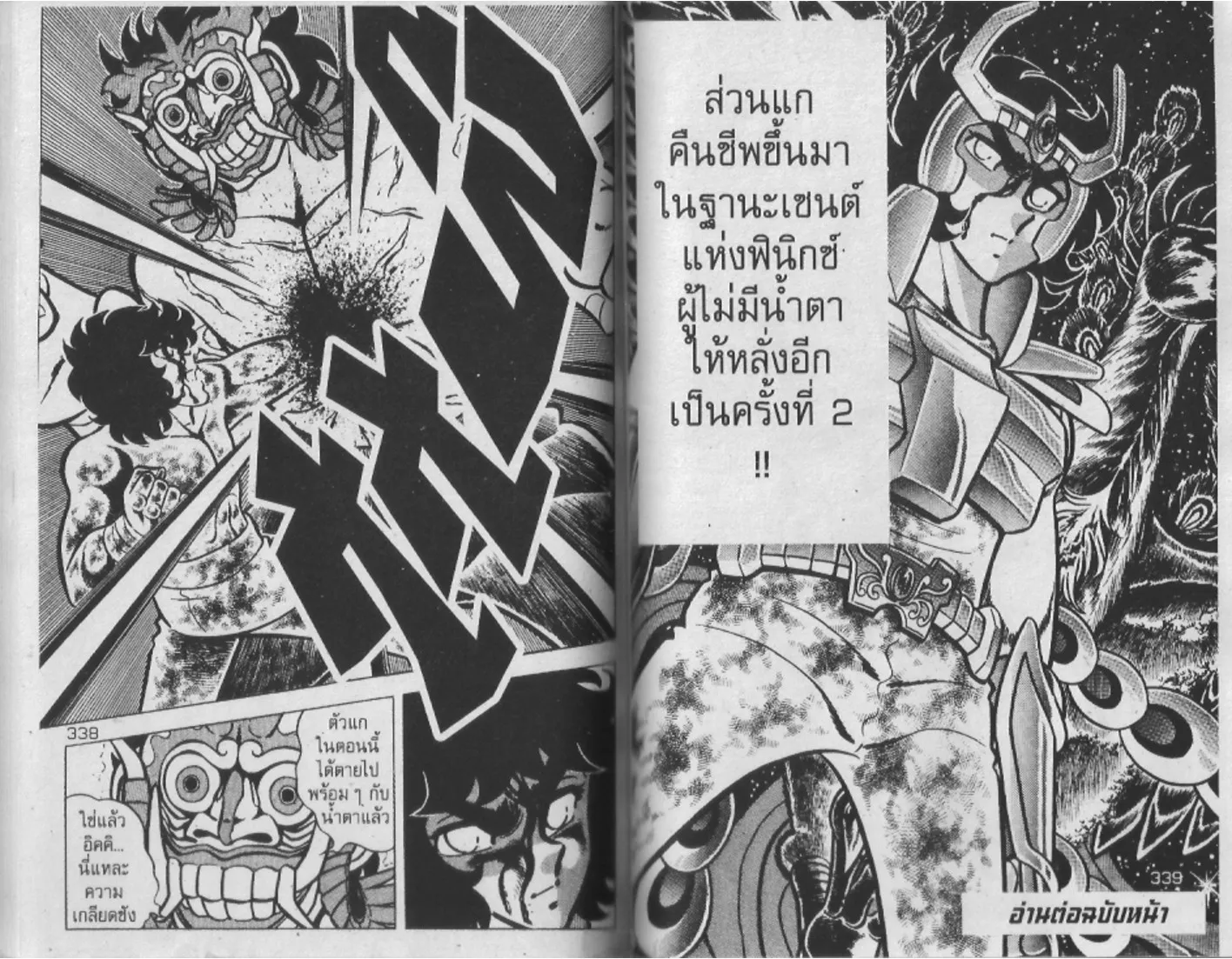 Saint Seiya - หน้า 169