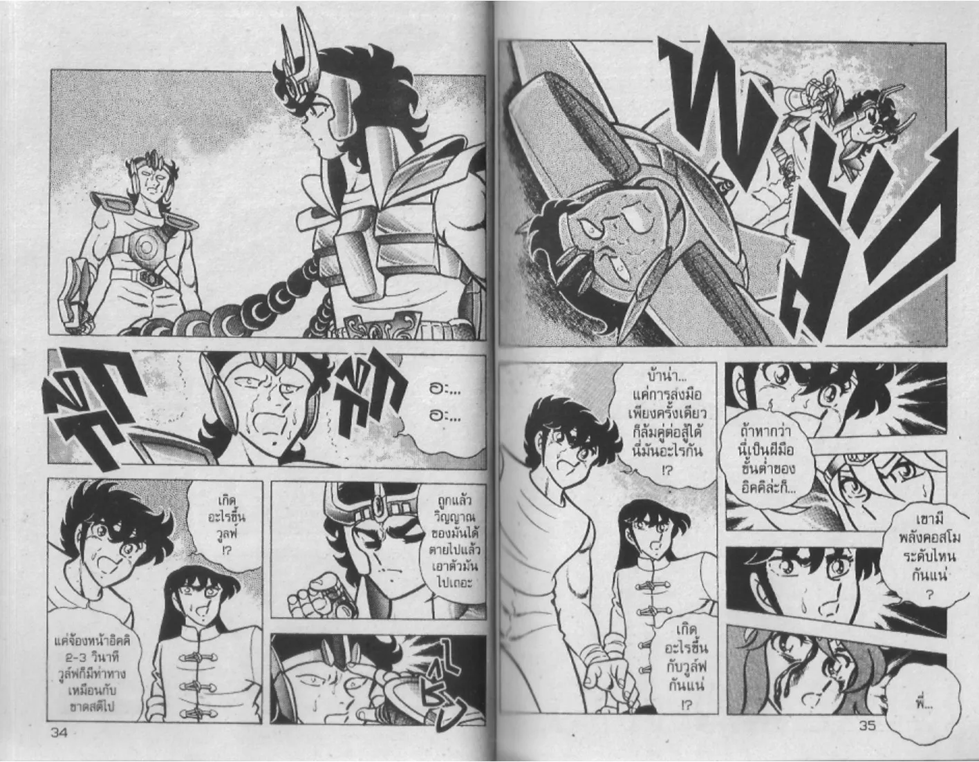 Saint Seiya - หน้า 17