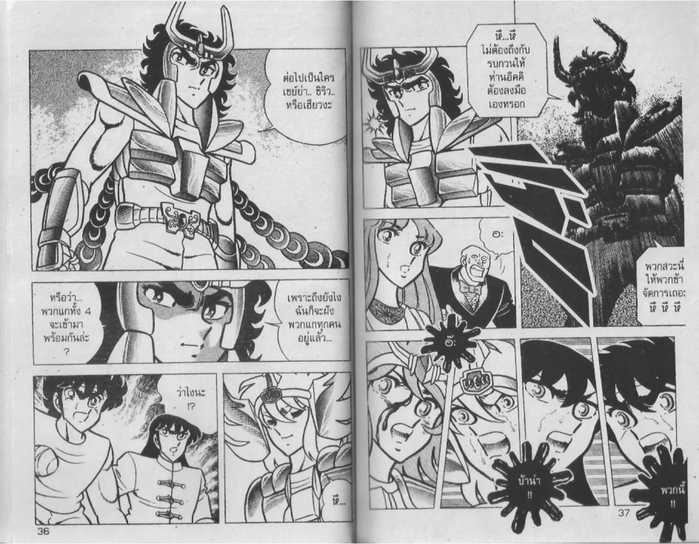 Saint Seiya - หน้า 18