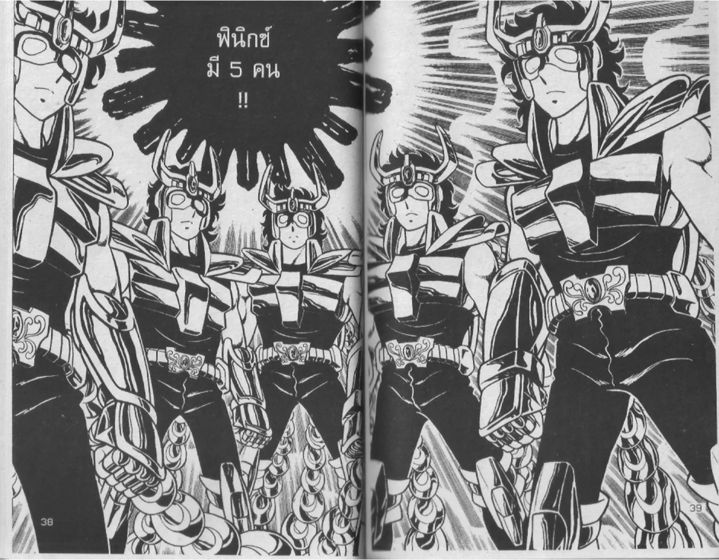 Saint Seiya - หน้า 19