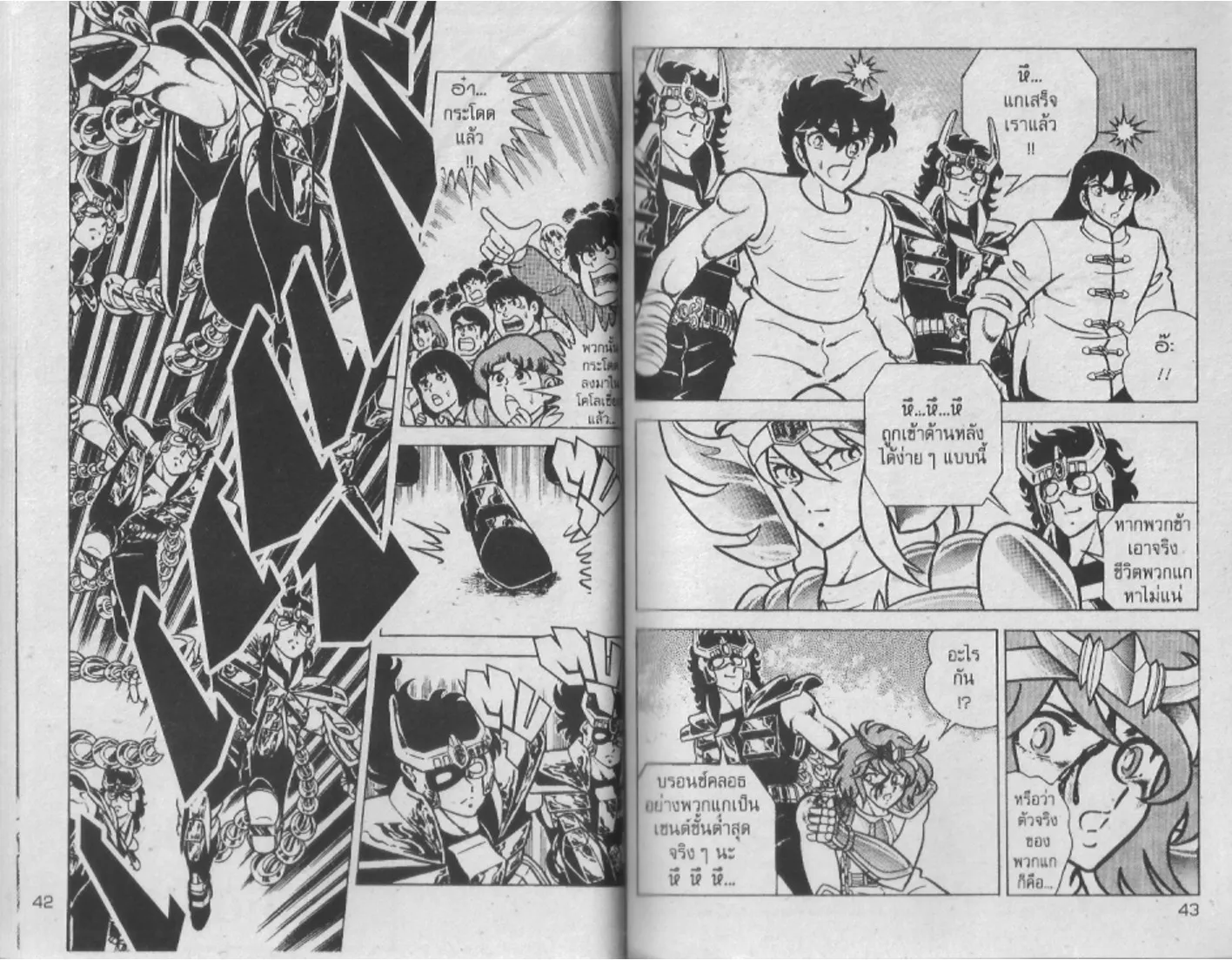 Saint Seiya - หน้า 21