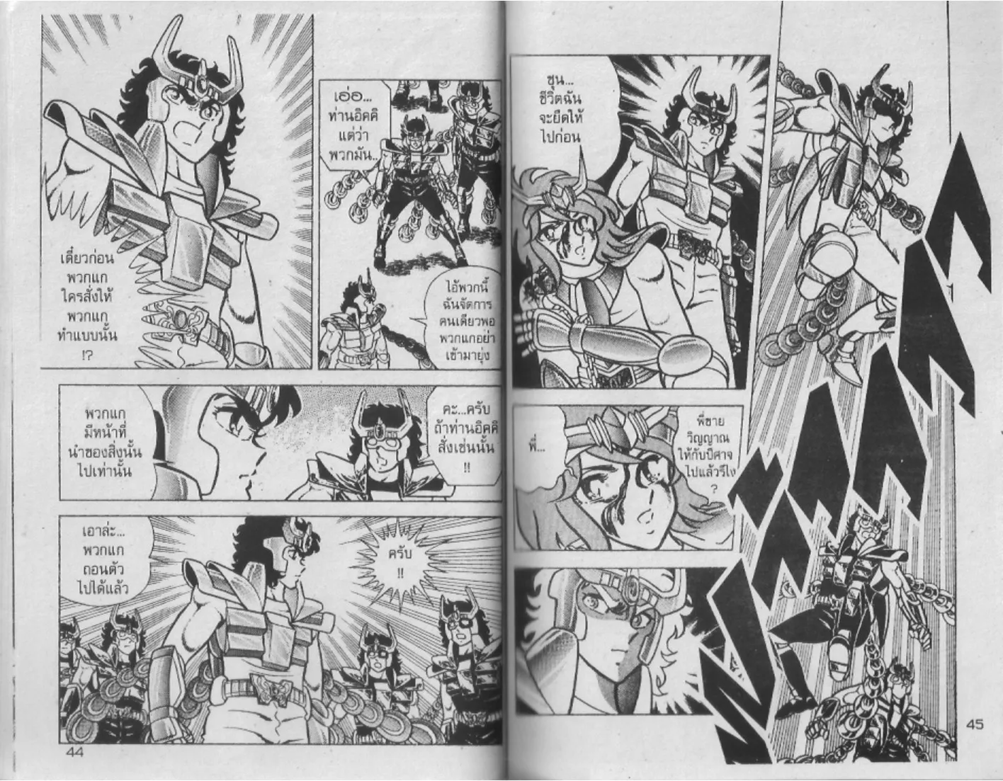 Saint Seiya - หน้า 22