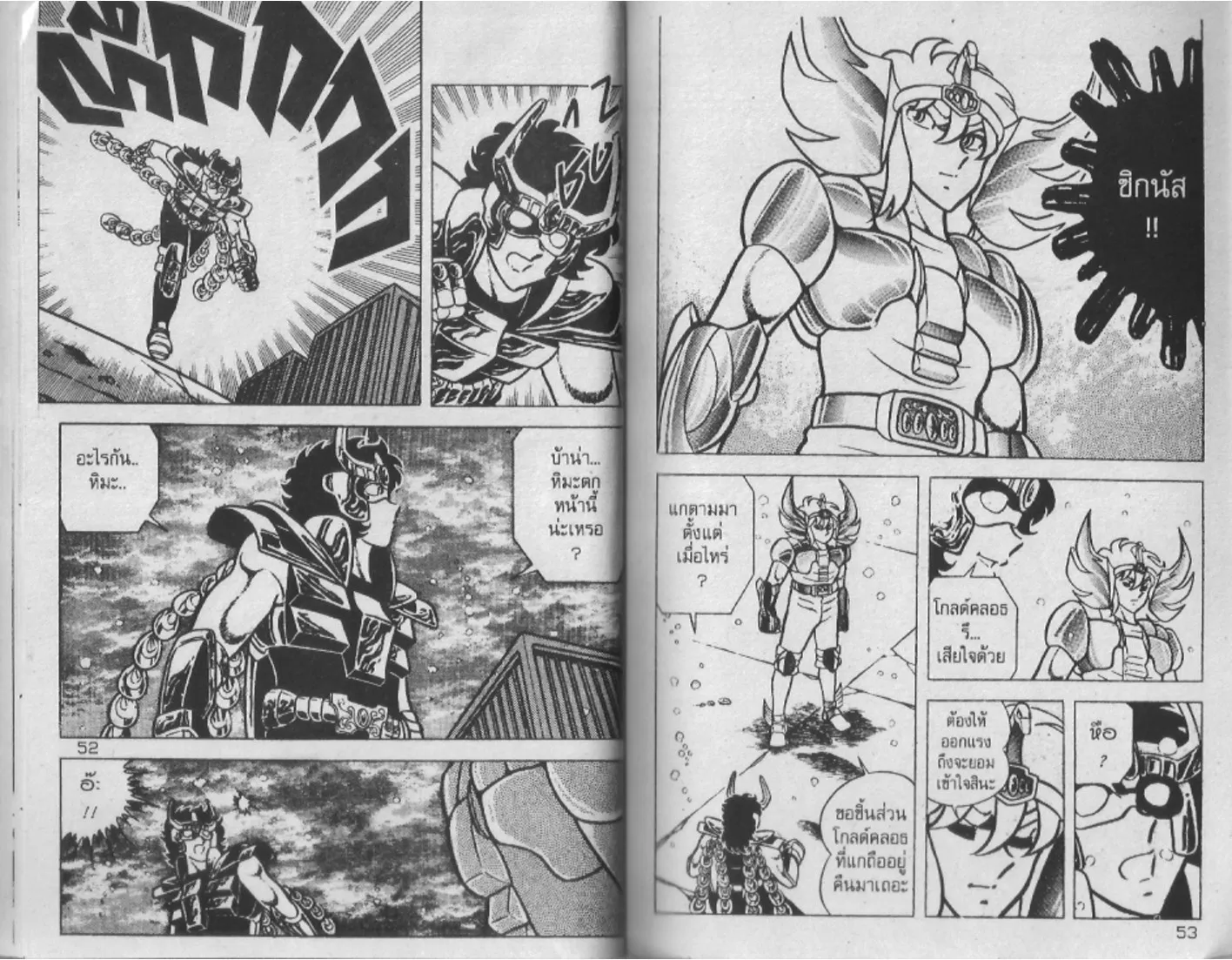 Saint Seiya - หน้า 26