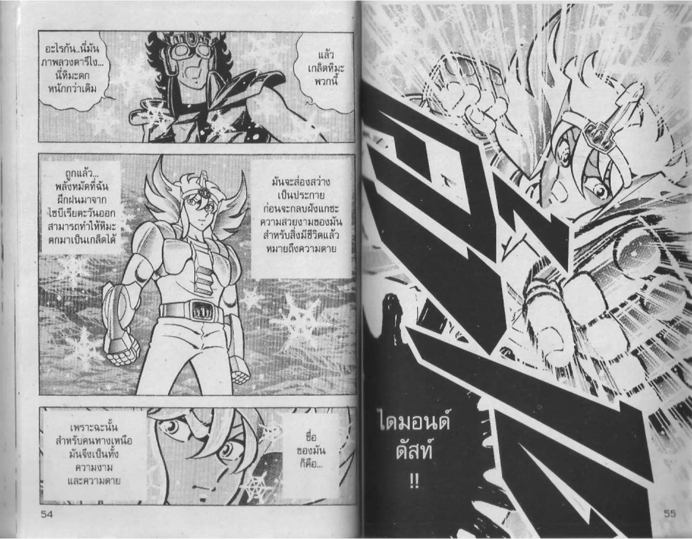 Saint Seiya - หน้า 27