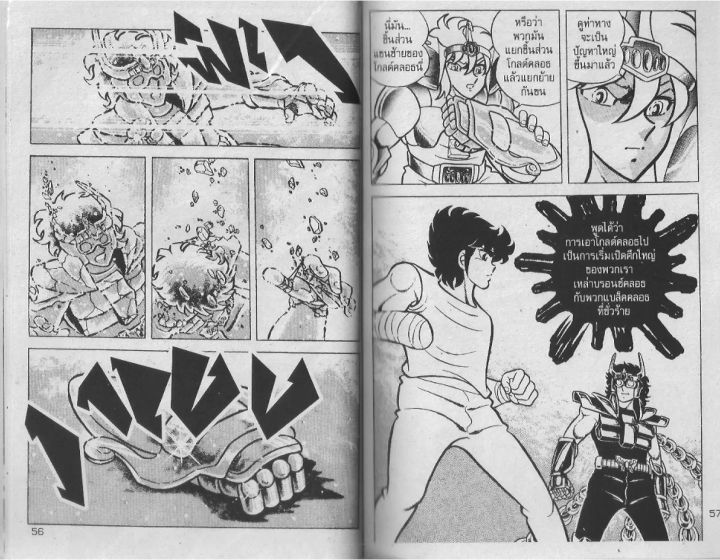 Saint Seiya - หน้า 28