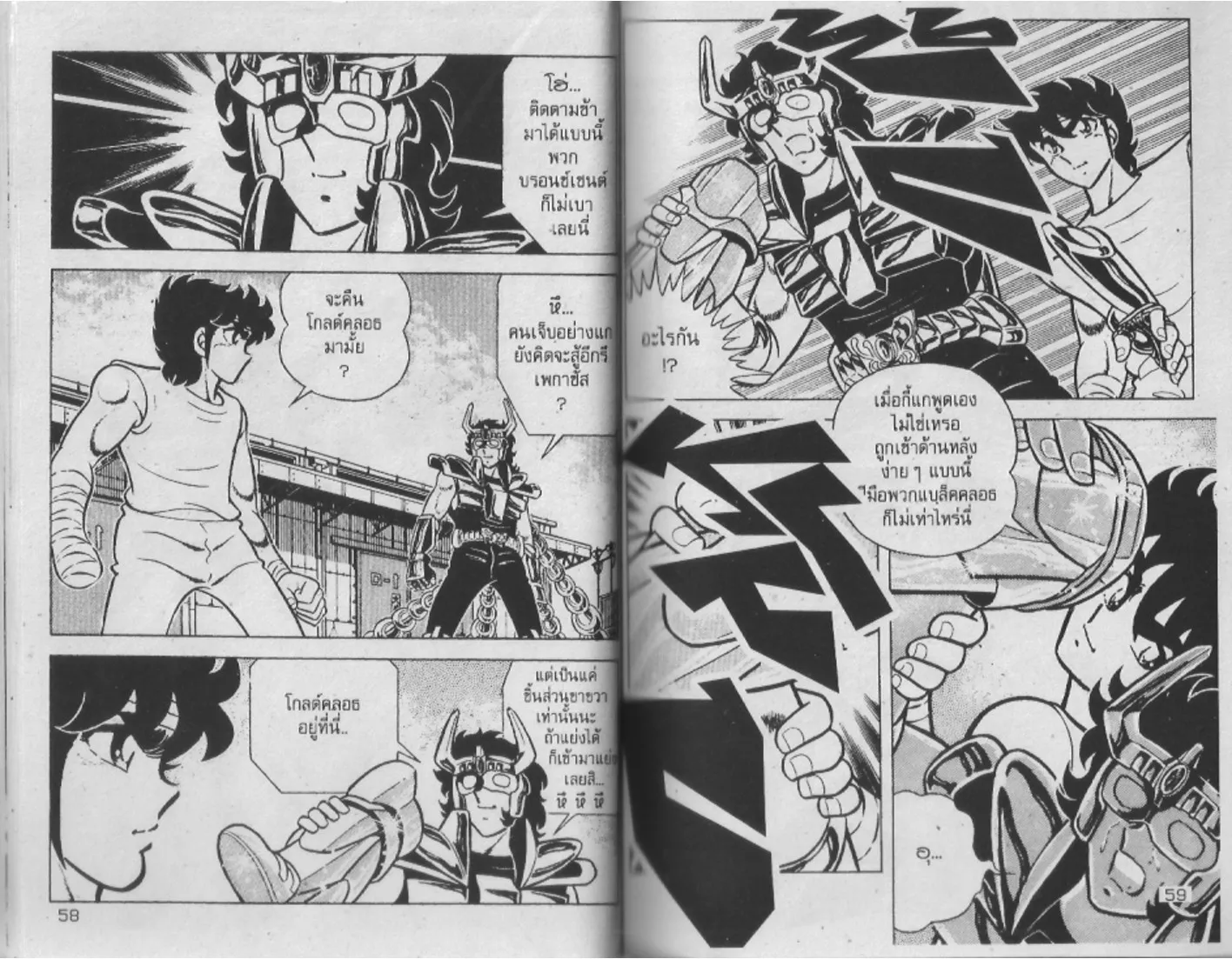 Saint Seiya - หน้า 29