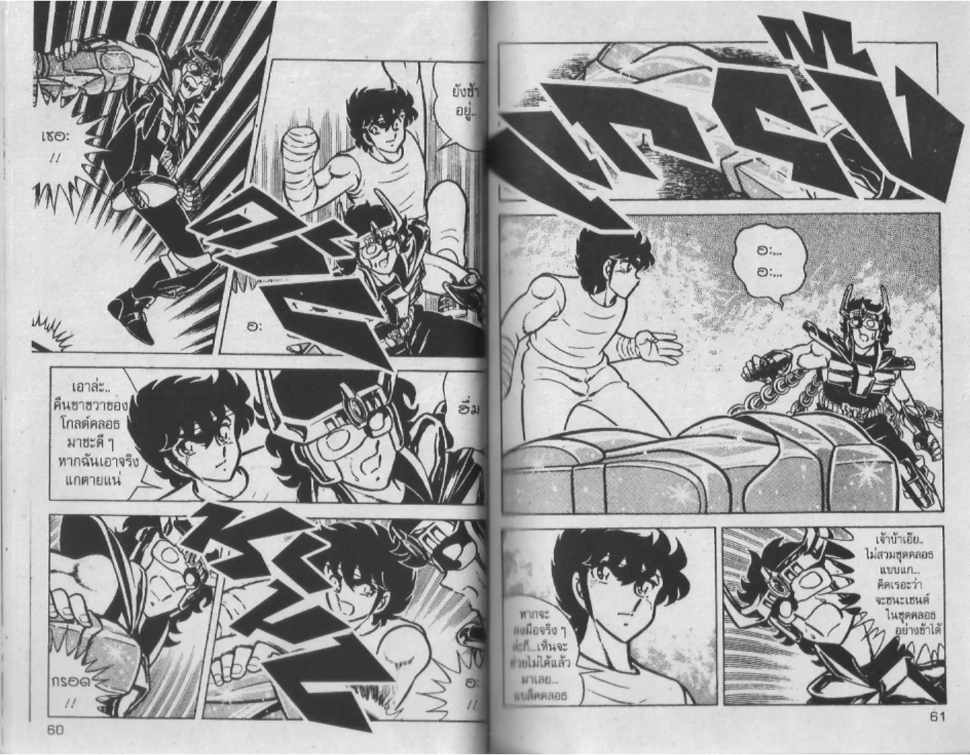 Saint Seiya - หน้า 30