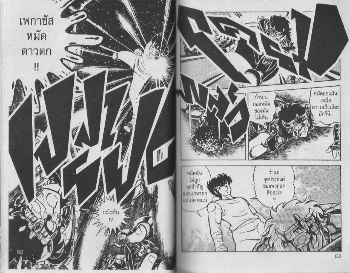 Saint Seiya - หน้า 31