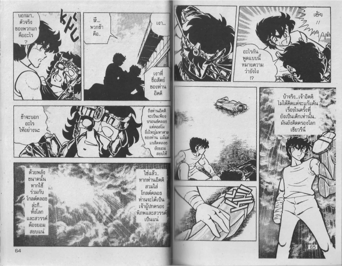 Saint Seiya - หน้า 32