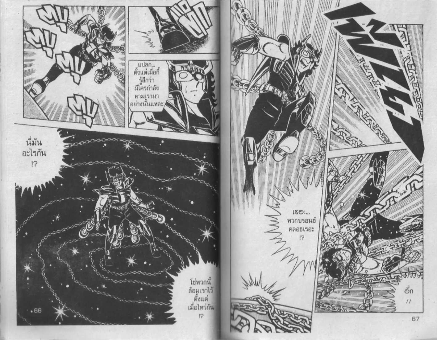 Saint Seiya - หน้า 33