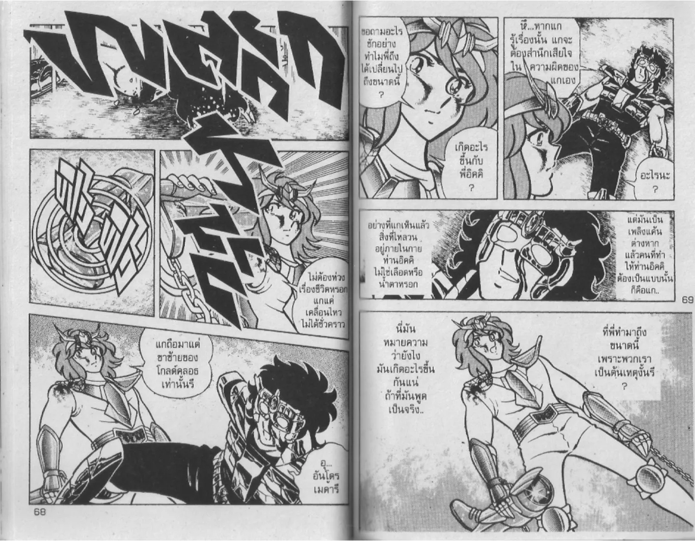 Saint Seiya - หน้า 34