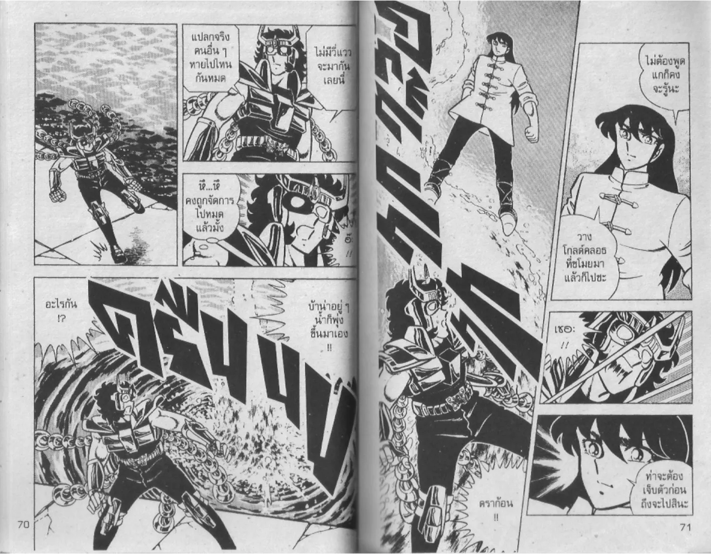 Saint Seiya - หน้า 35