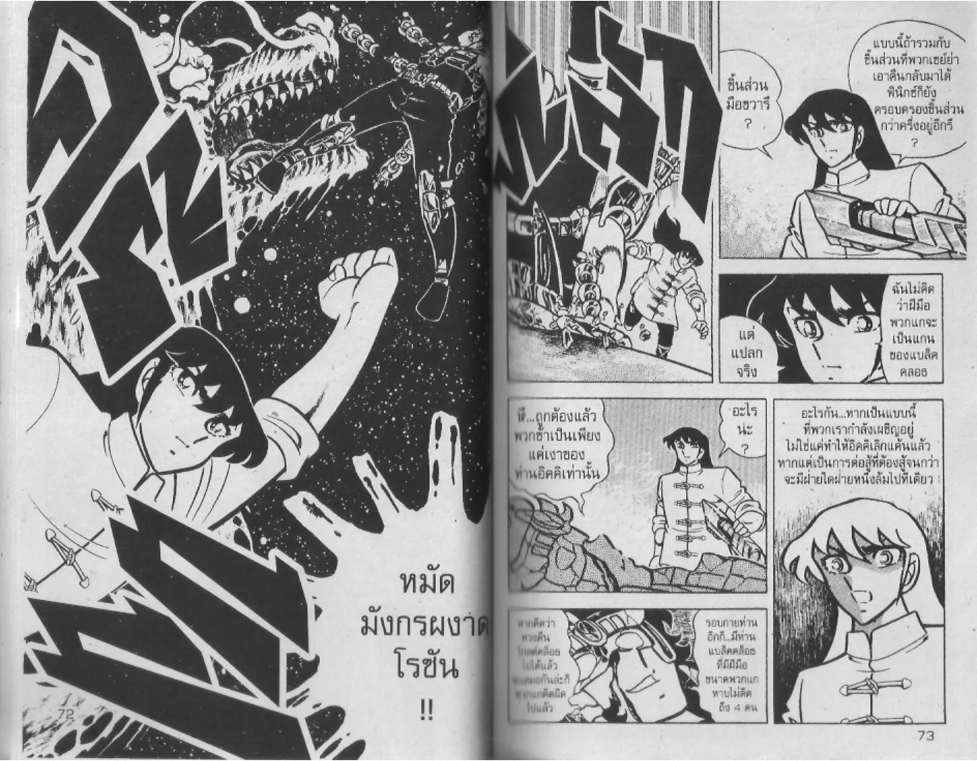 Saint Seiya - หน้า 36