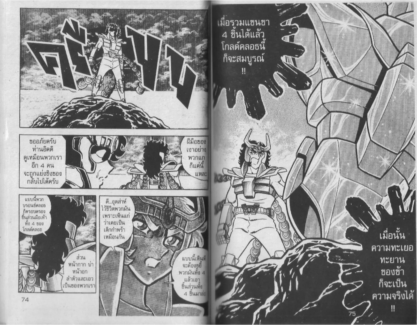 Saint Seiya - หน้า 37