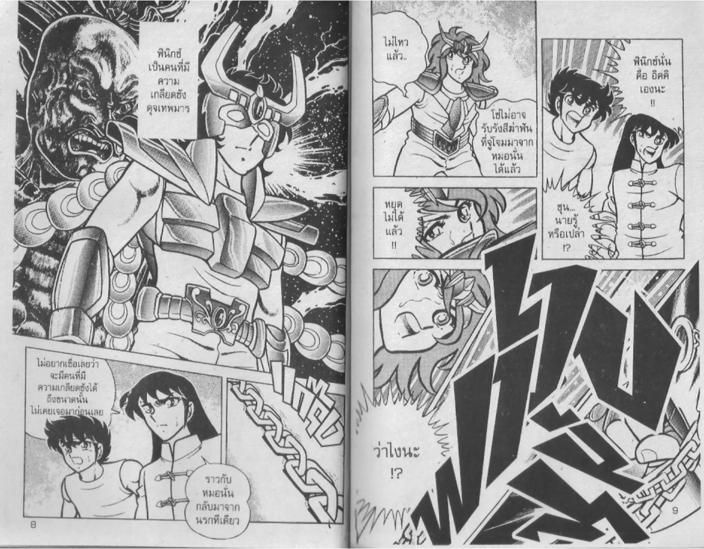 Saint Seiya - หน้า 4