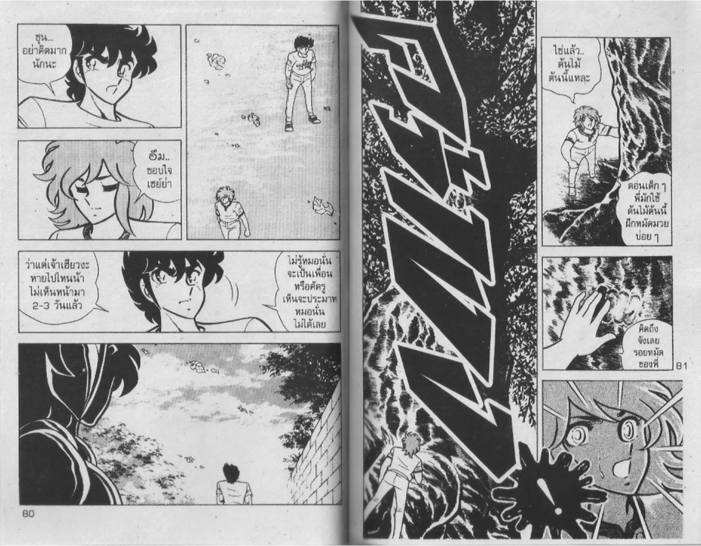 Saint Seiya - หน้า 40