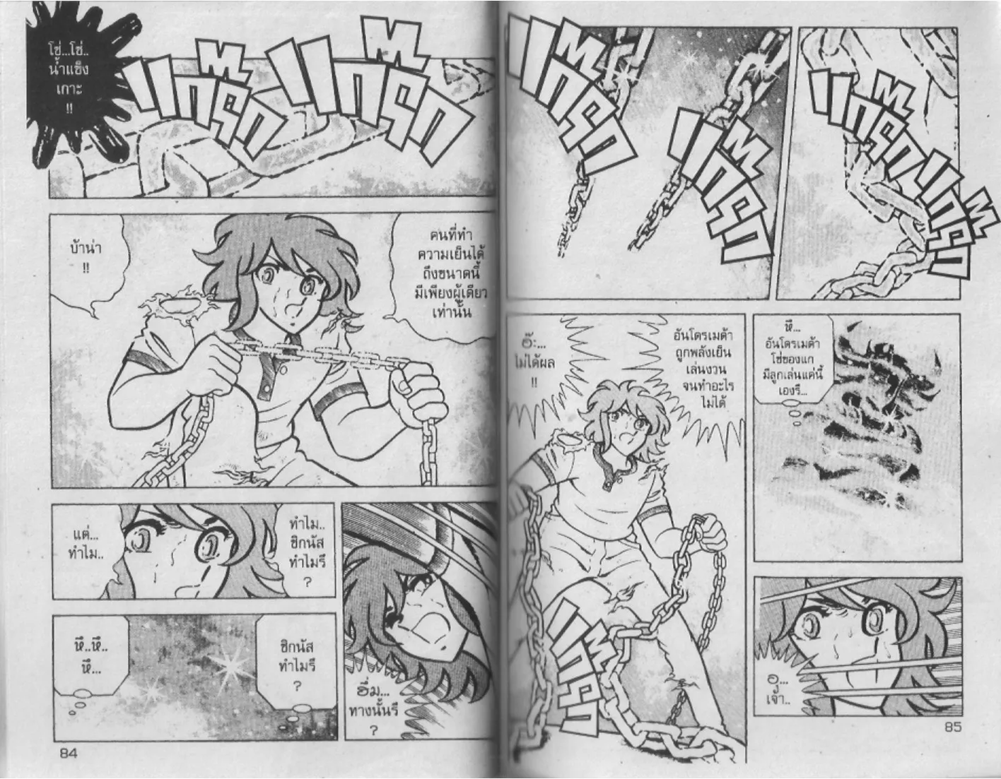 Saint Seiya - หน้า 42