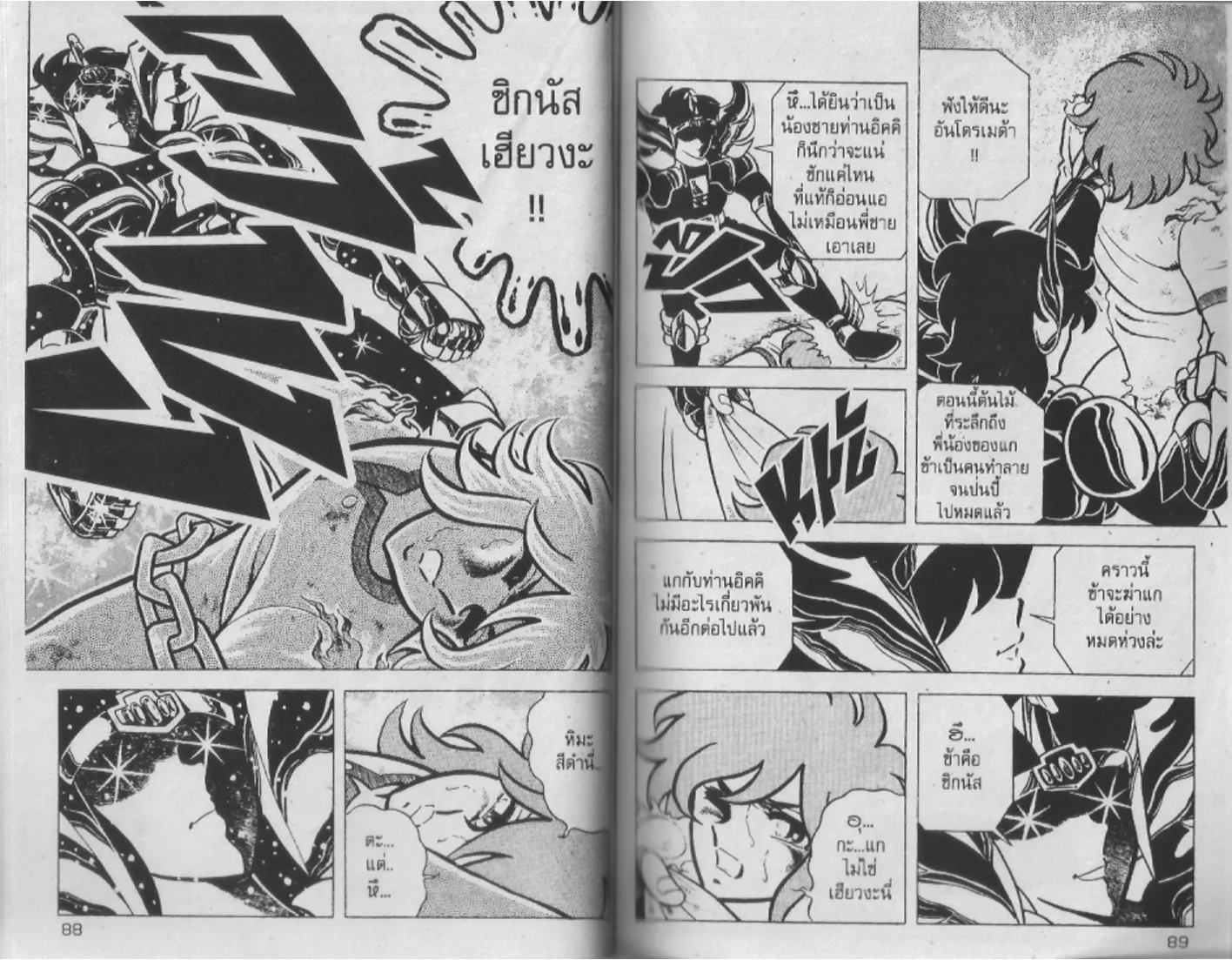 Saint Seiya - หน้า 44