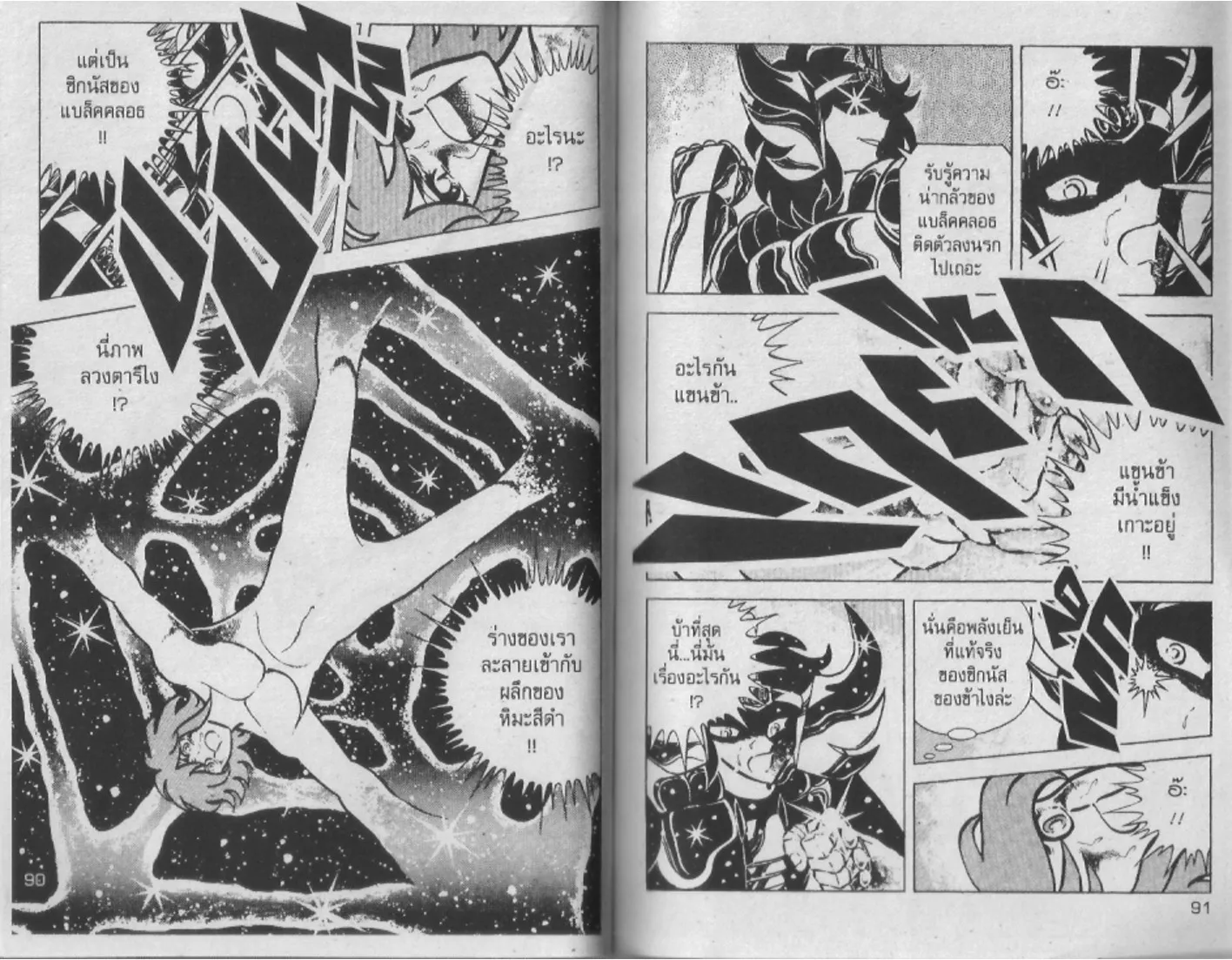 Saint Seiya - หน้า 45