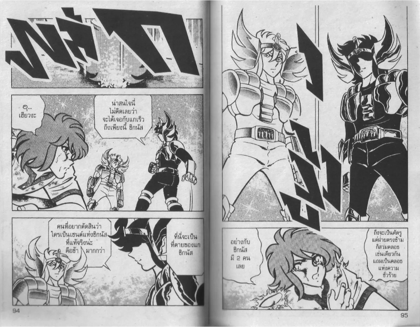 Saint Seiya - หน้า 47