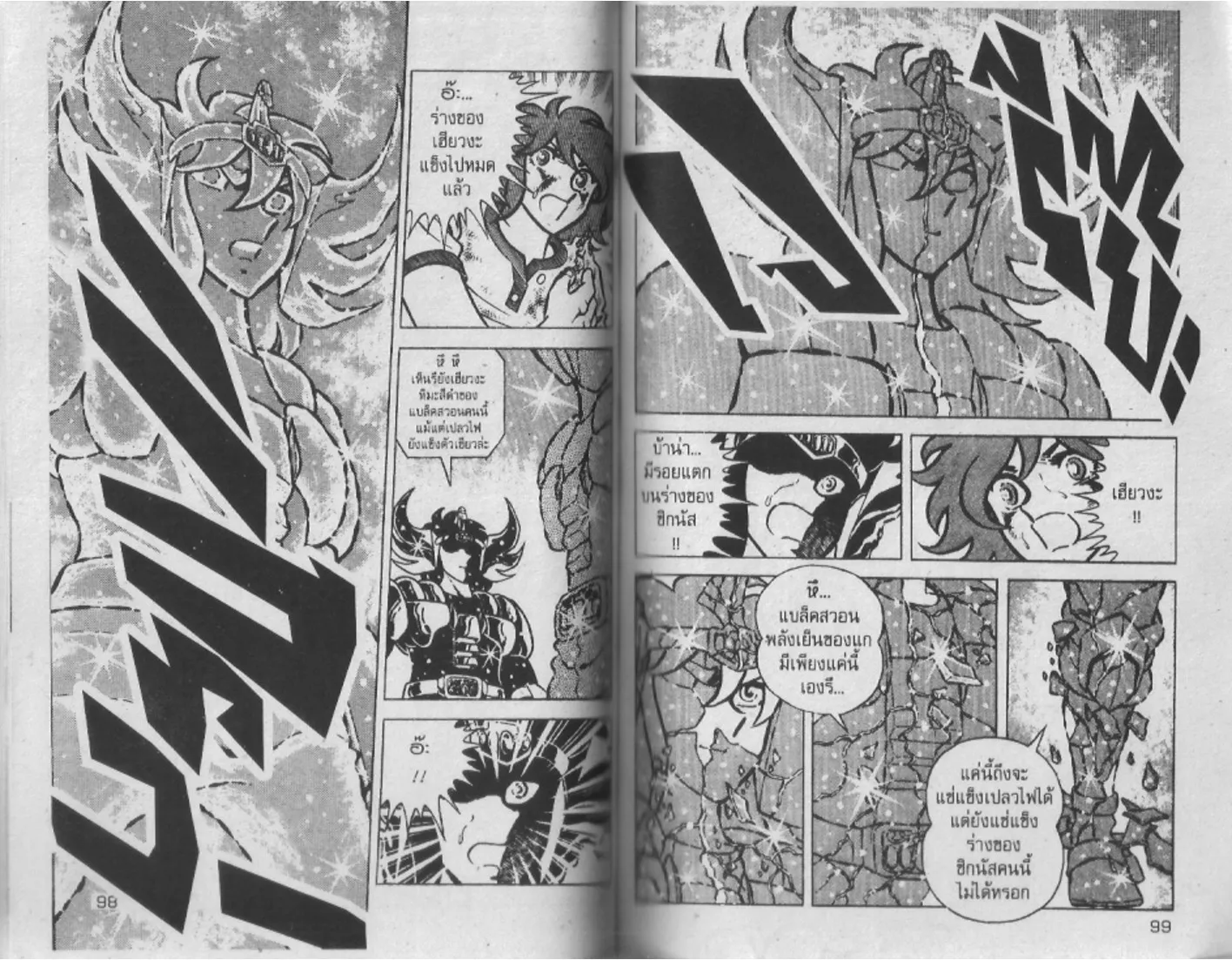 Saint Seiya - หน้า 49