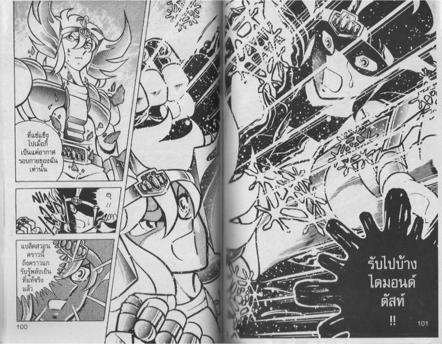 Saint Seiya - หน้า 50