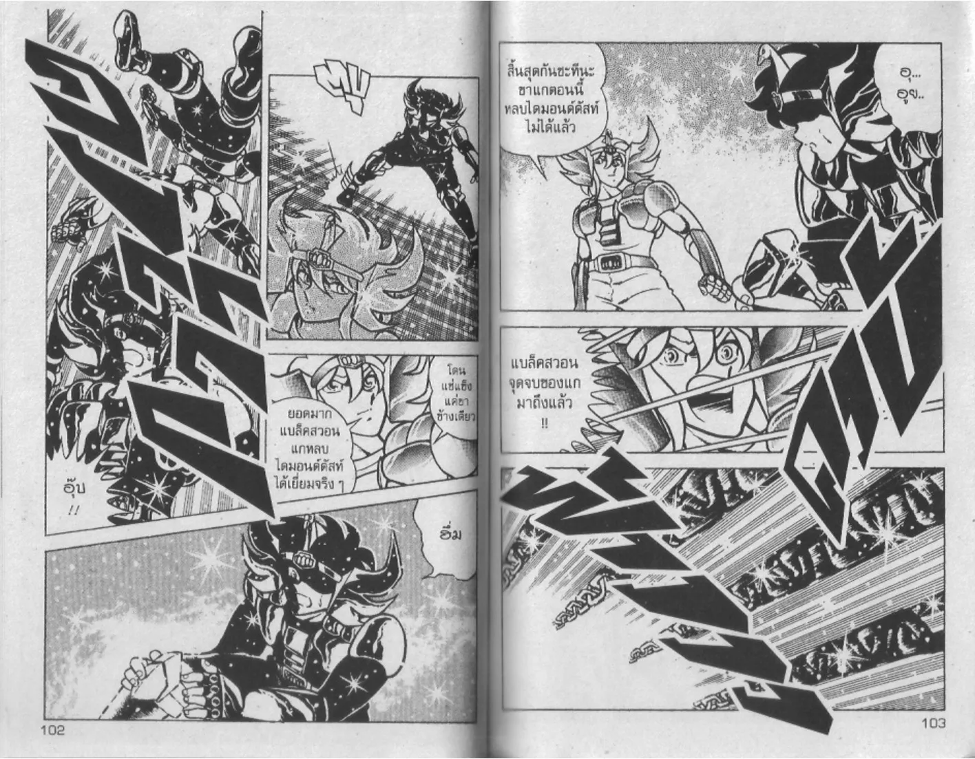 Saint Seiya - หน้า 51