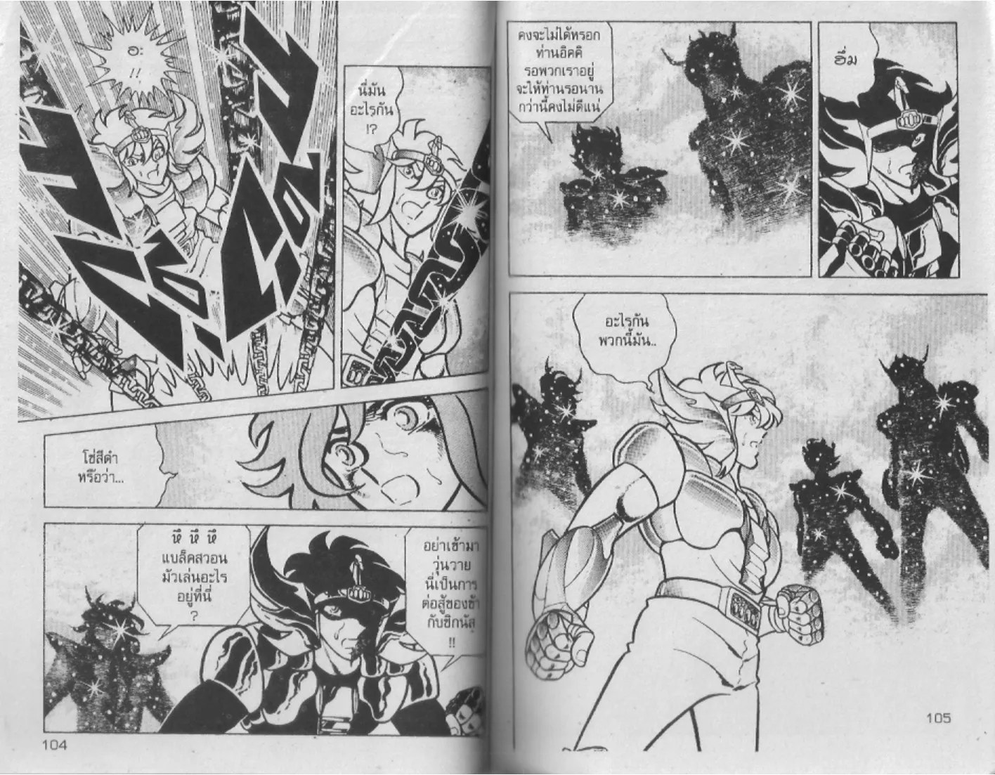 Saint Seiya - หน้า 52