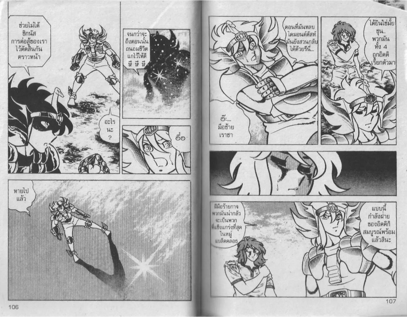 Saint Seiya - หน้า 53