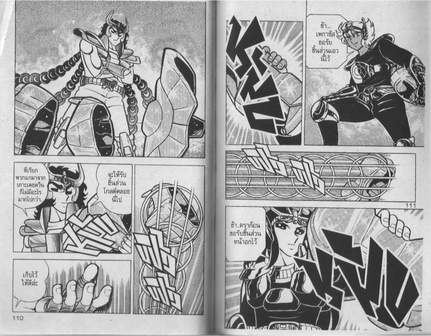 Saint Seiya - หน้า 55