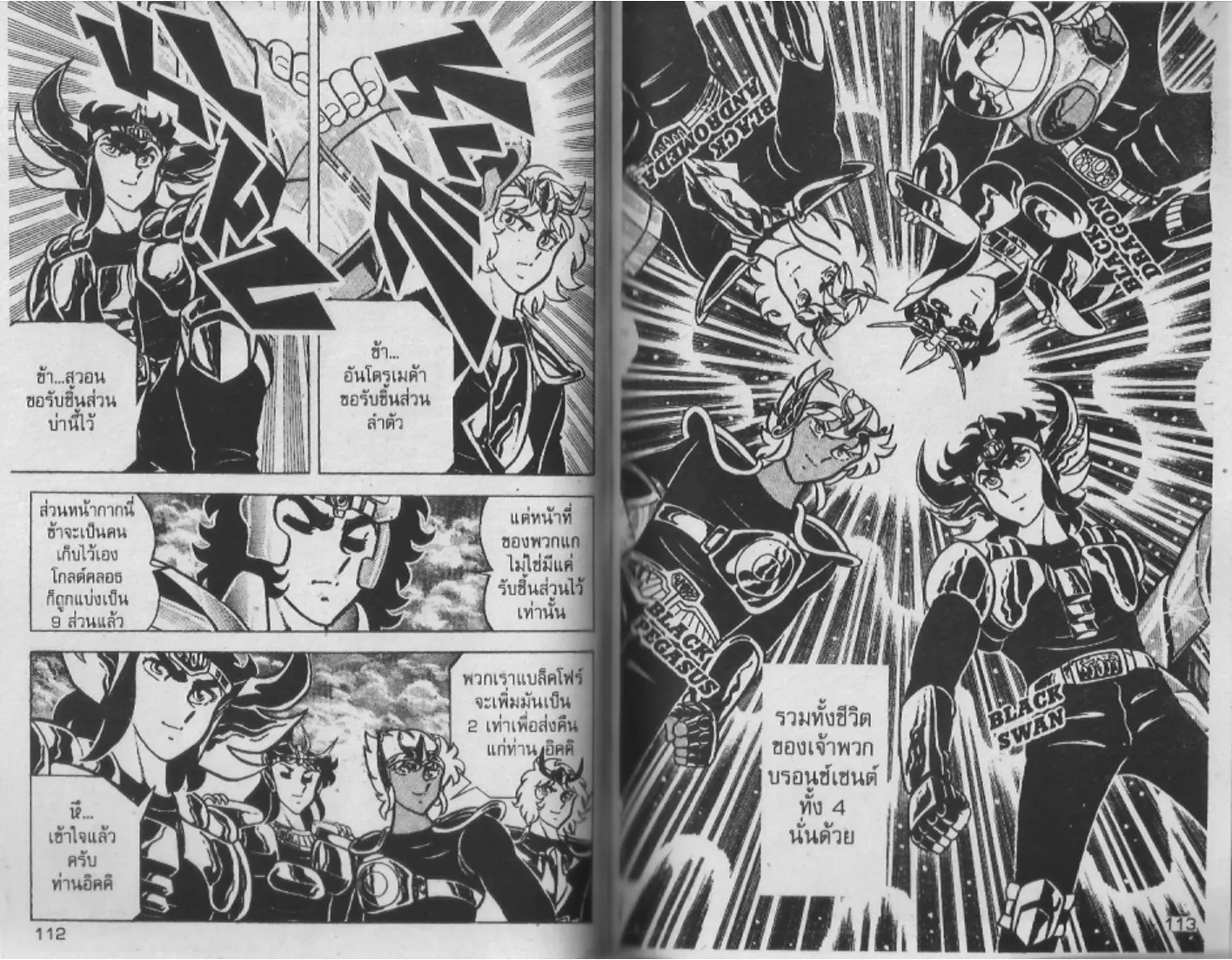 Saint Seiya - หน้า 56