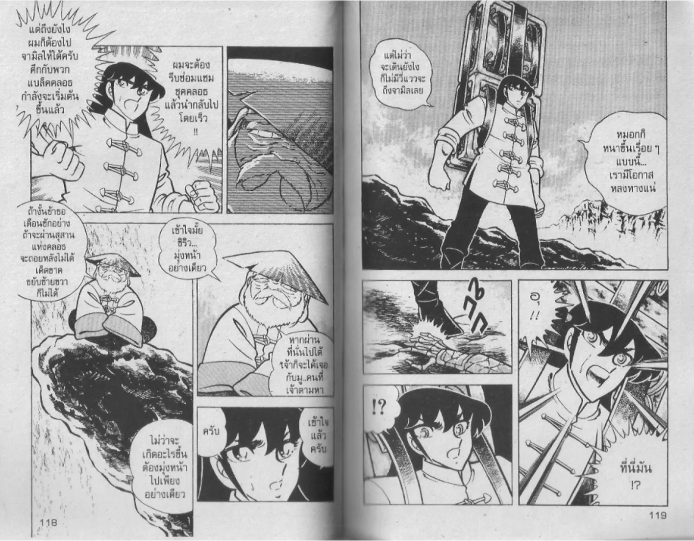 Saint Seiya - หน้า 59