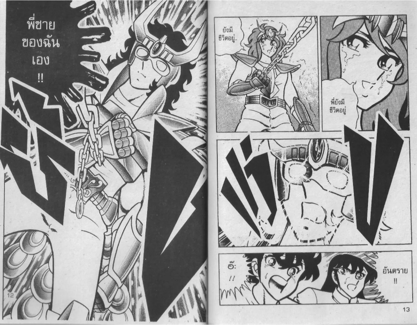 Saint Seiya - หน้า 6