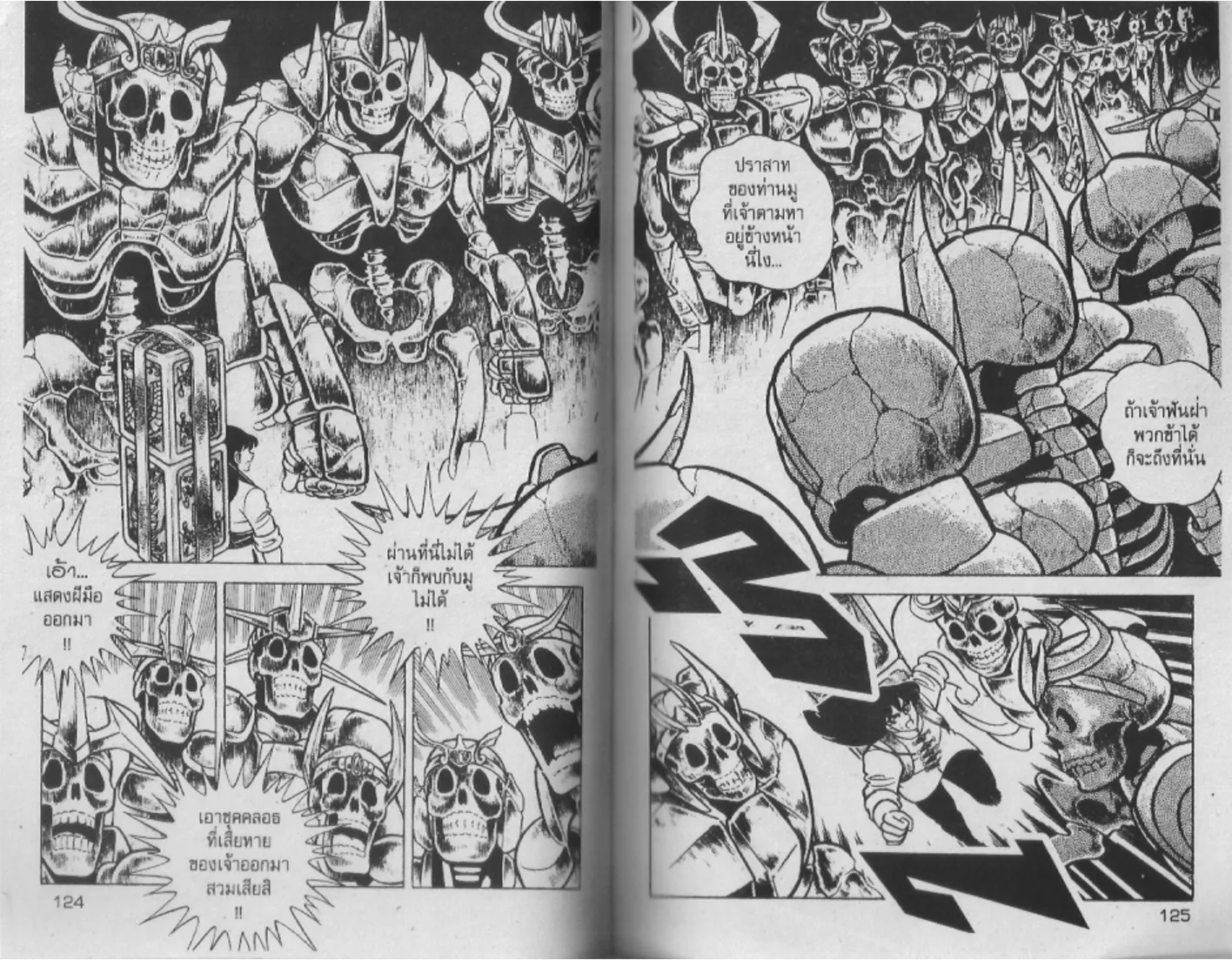 Saint Seiya - หน้า 62