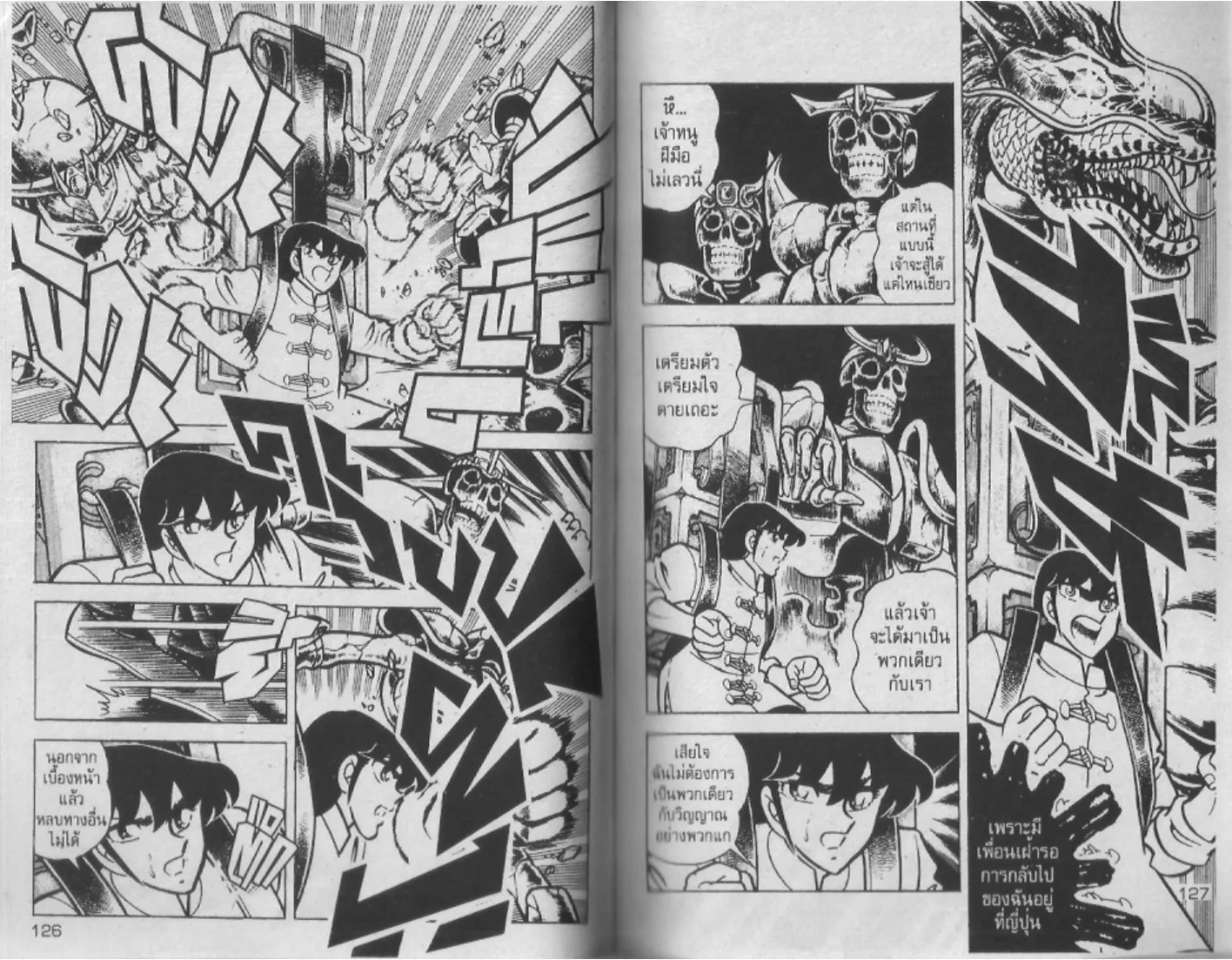 Saint Seiya - หน้า 63