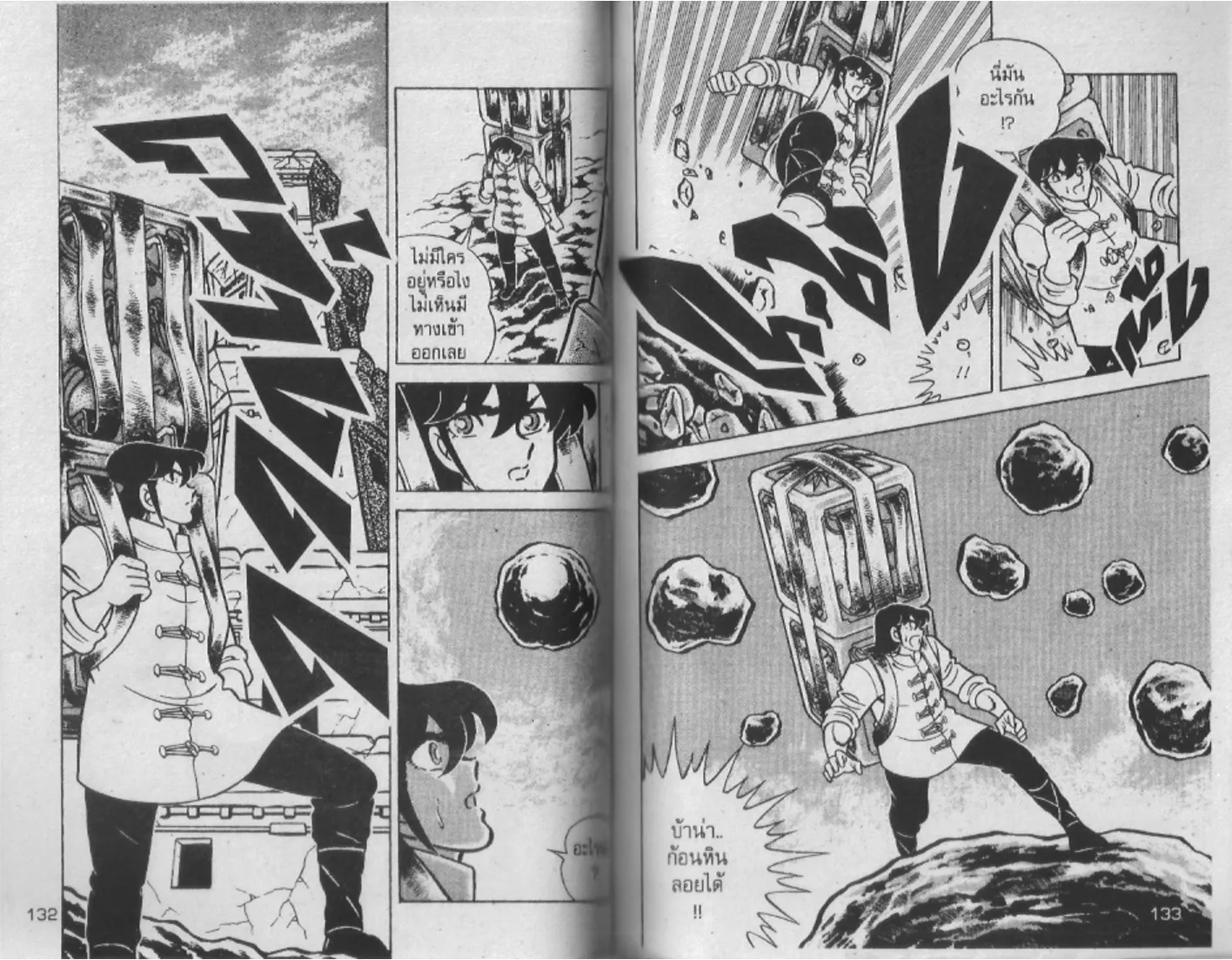 Saint Seiya - หน้า 66