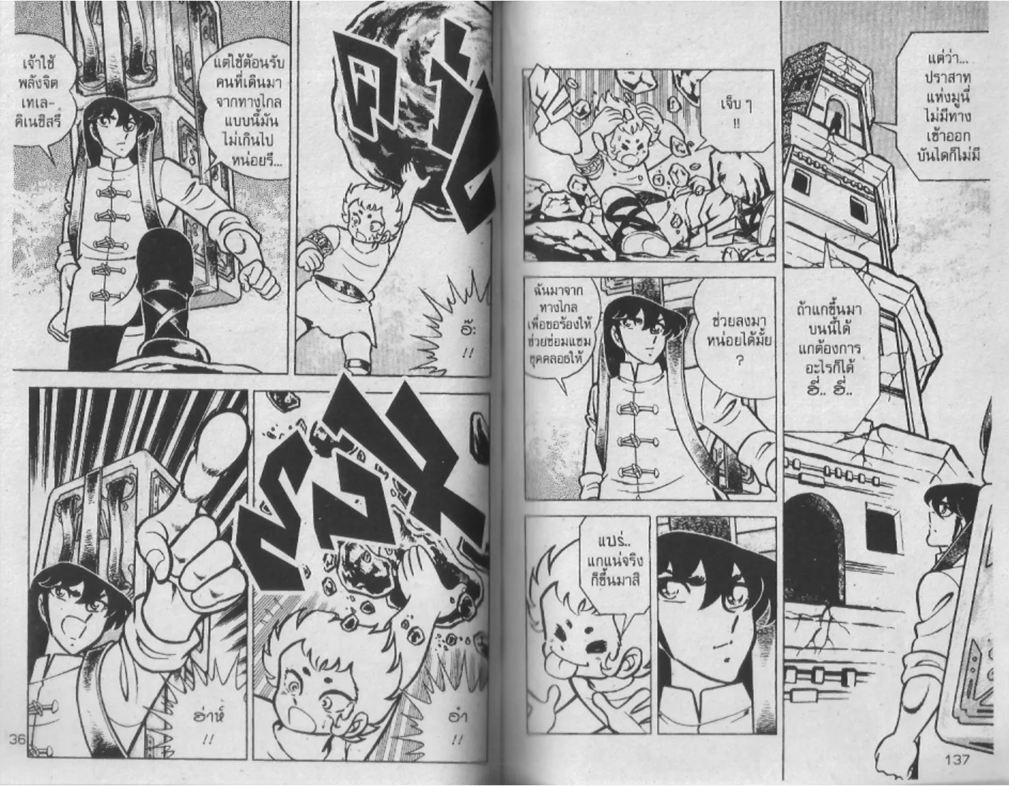 Saint Seiya - หน้า 68