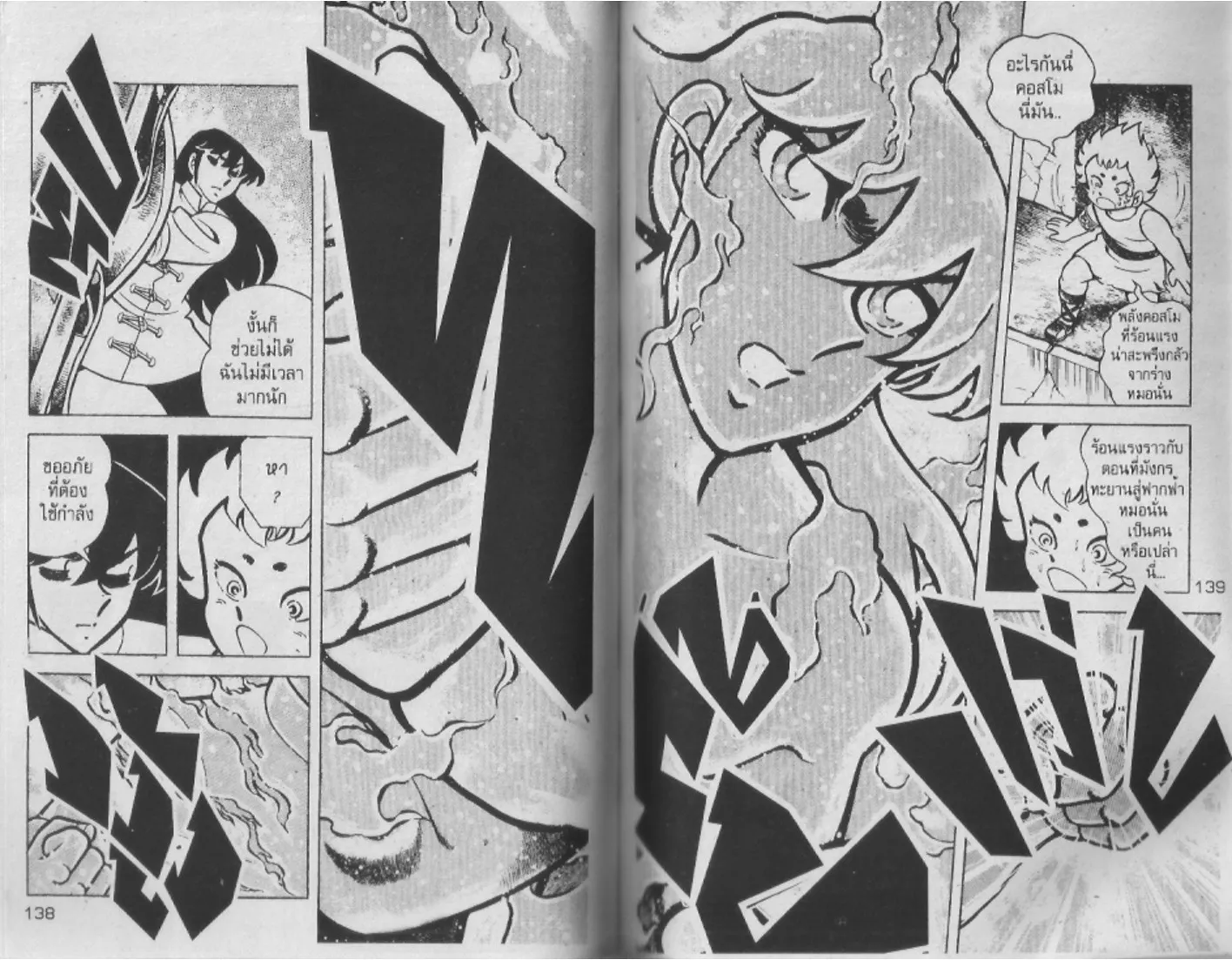 Saint Seiya - หน้า 69